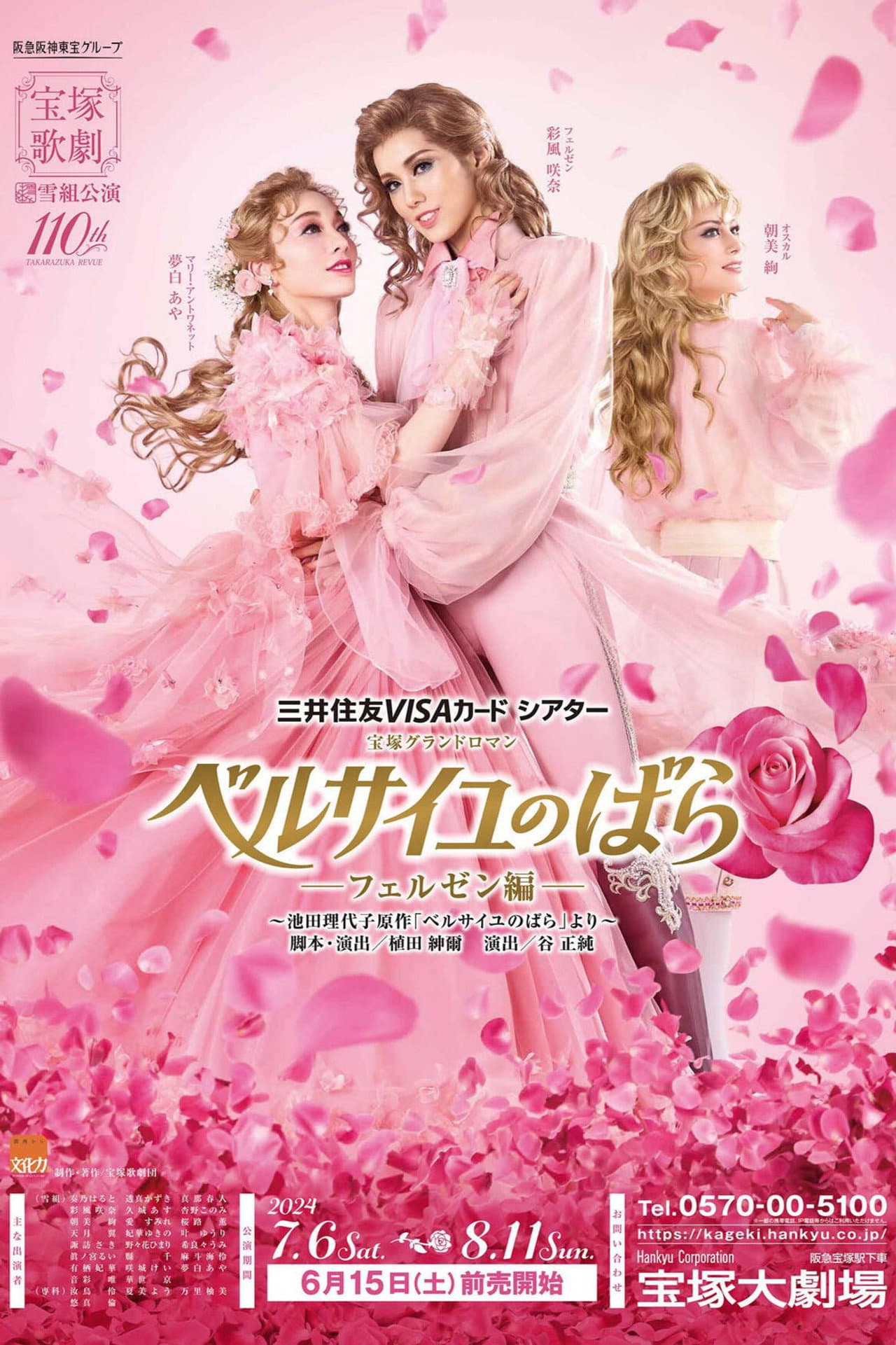 The Rose of Versailles: Fersen preview 2