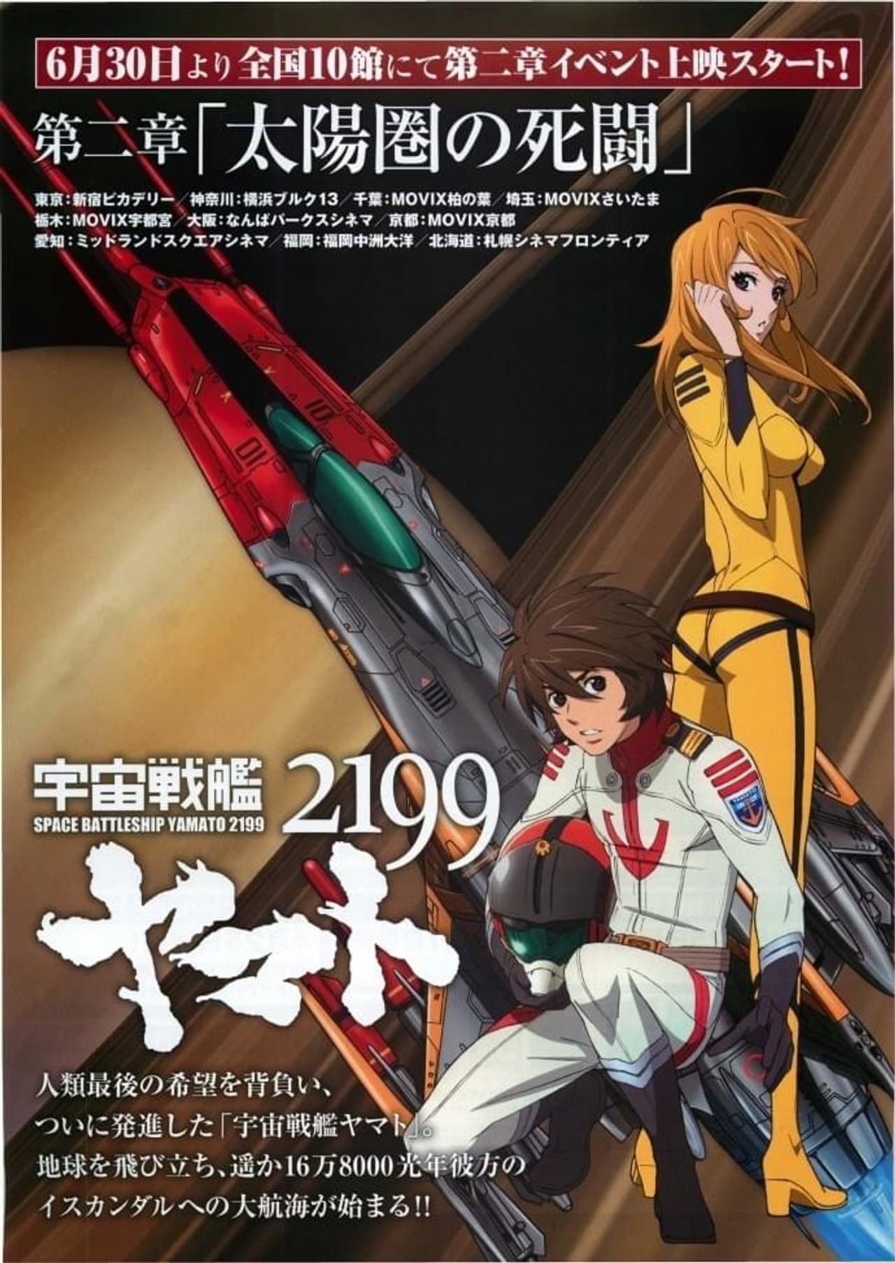 Space Battleship Yamato 2199: Desperate Struggle in the Heliosphere preview 2