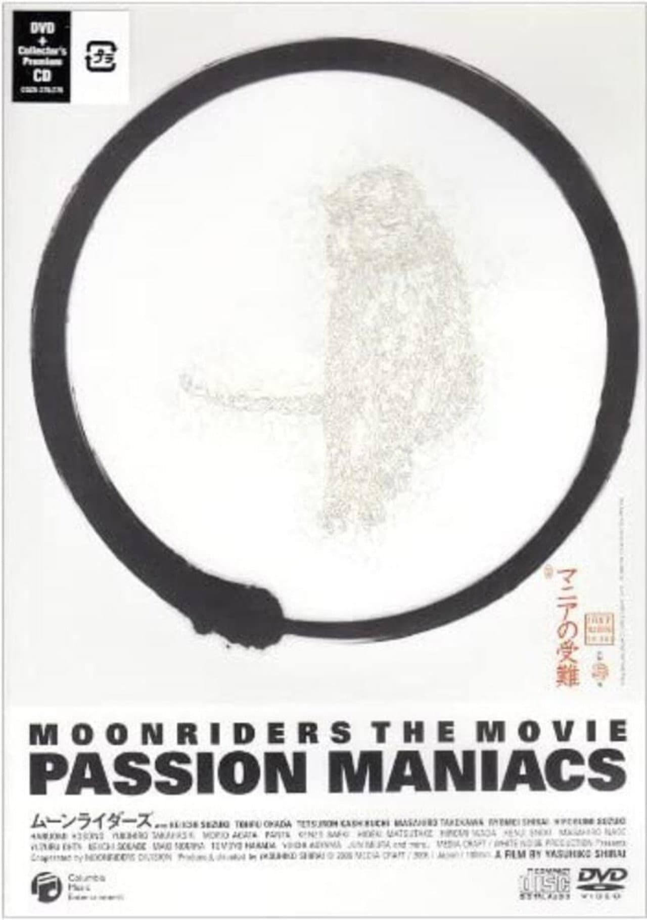 MOONRIDERS THE MOVIE: PASSION MANIACS preview 2