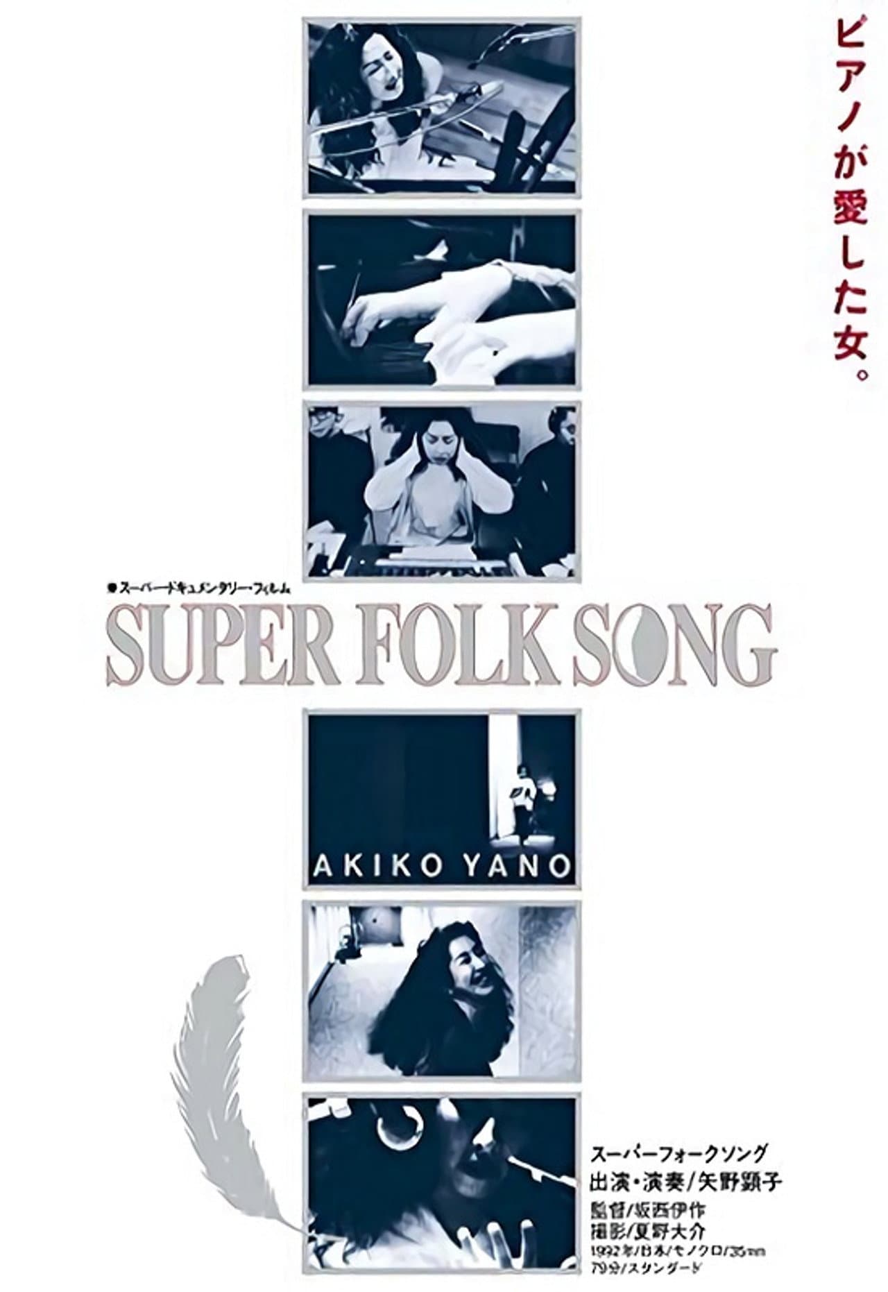 Super Folk Song: Piano ga Aishita Onna preview 1