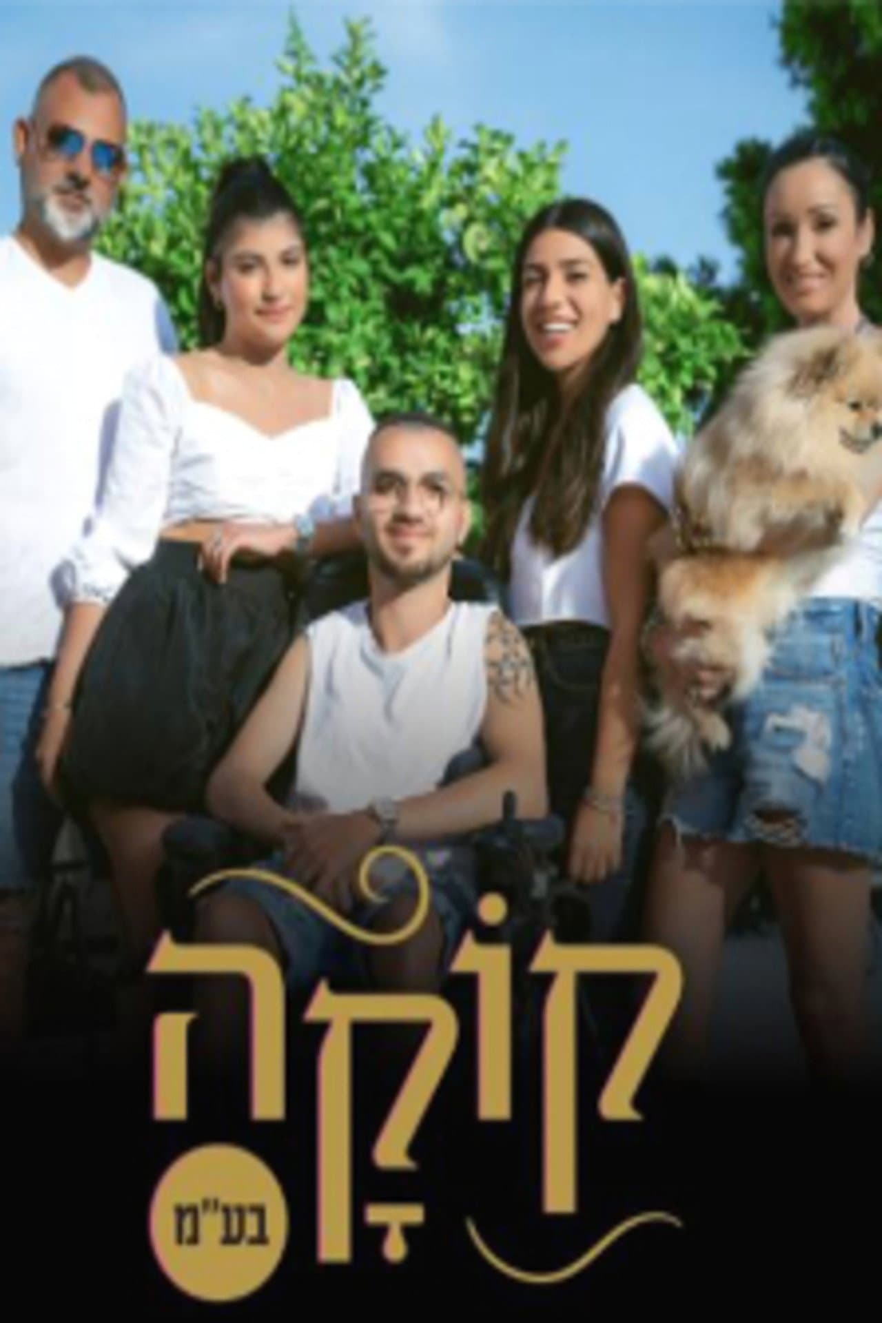 קוקה בע"מ preview 2