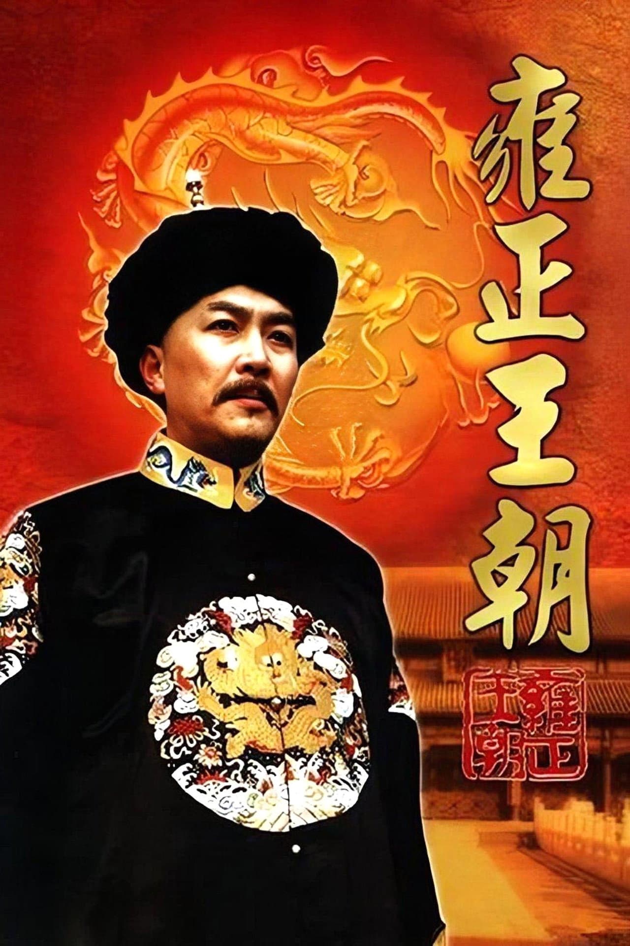 Yongzheng Dynasty preview 2