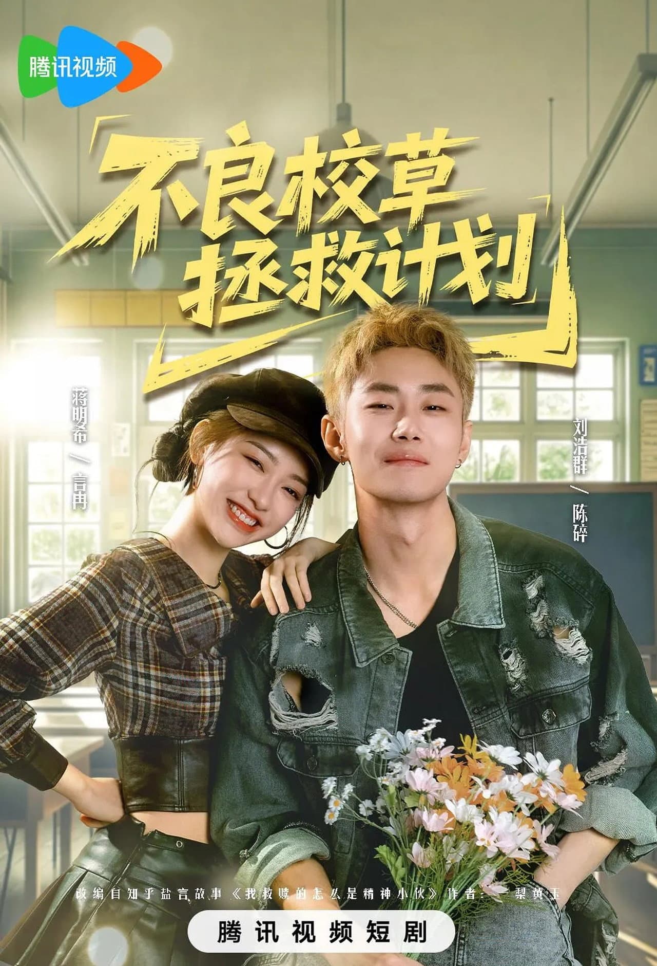 不良校草拯救计划 preview 1