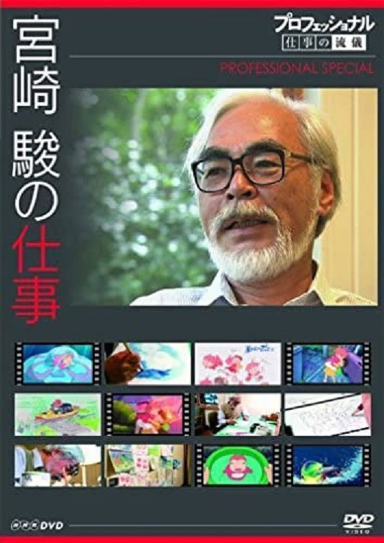 Professional Special: Director Miyazaki Hayao preview 1