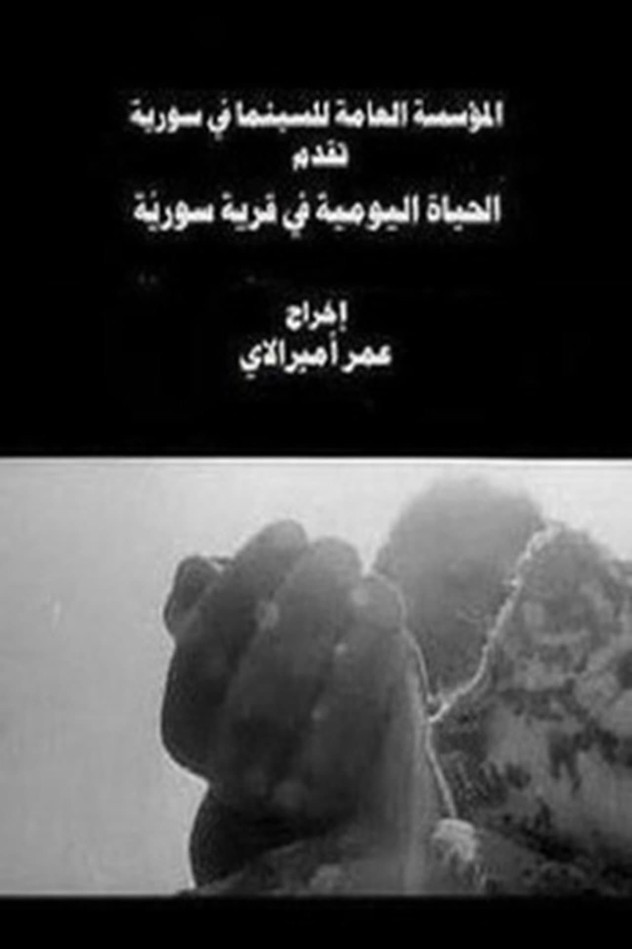 Everyday Life in a Syrian Village preview 2