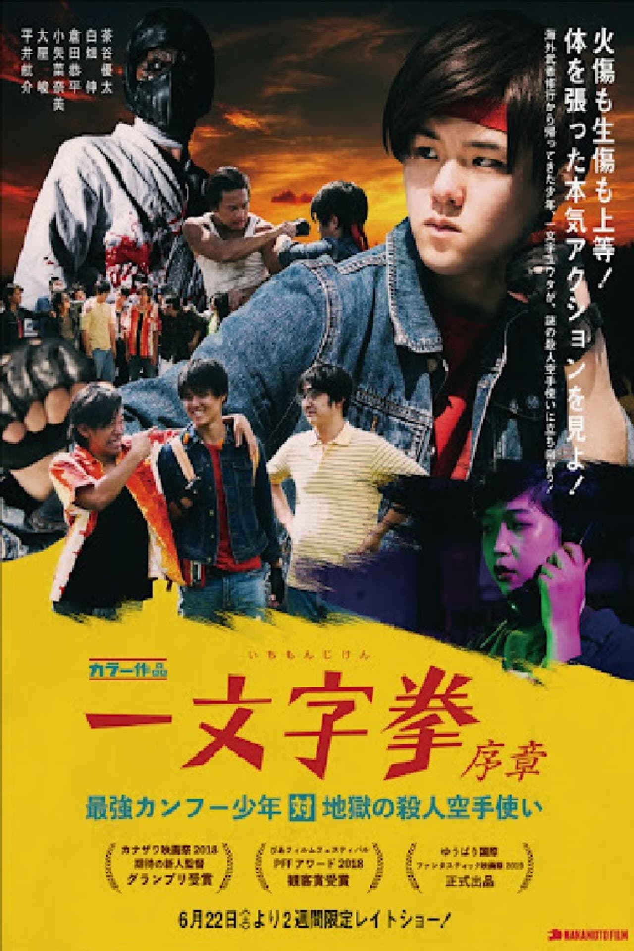 ICHIMONJI KEN Prologue - Kung Fu Boy VS Murder Karate Man preview 1
