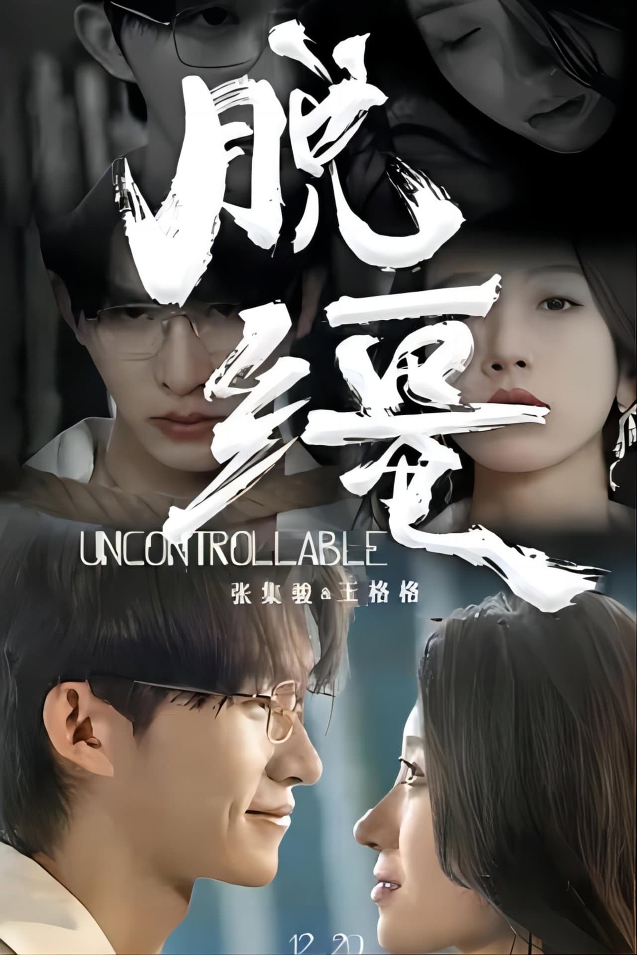 Uncontrollable preview 1