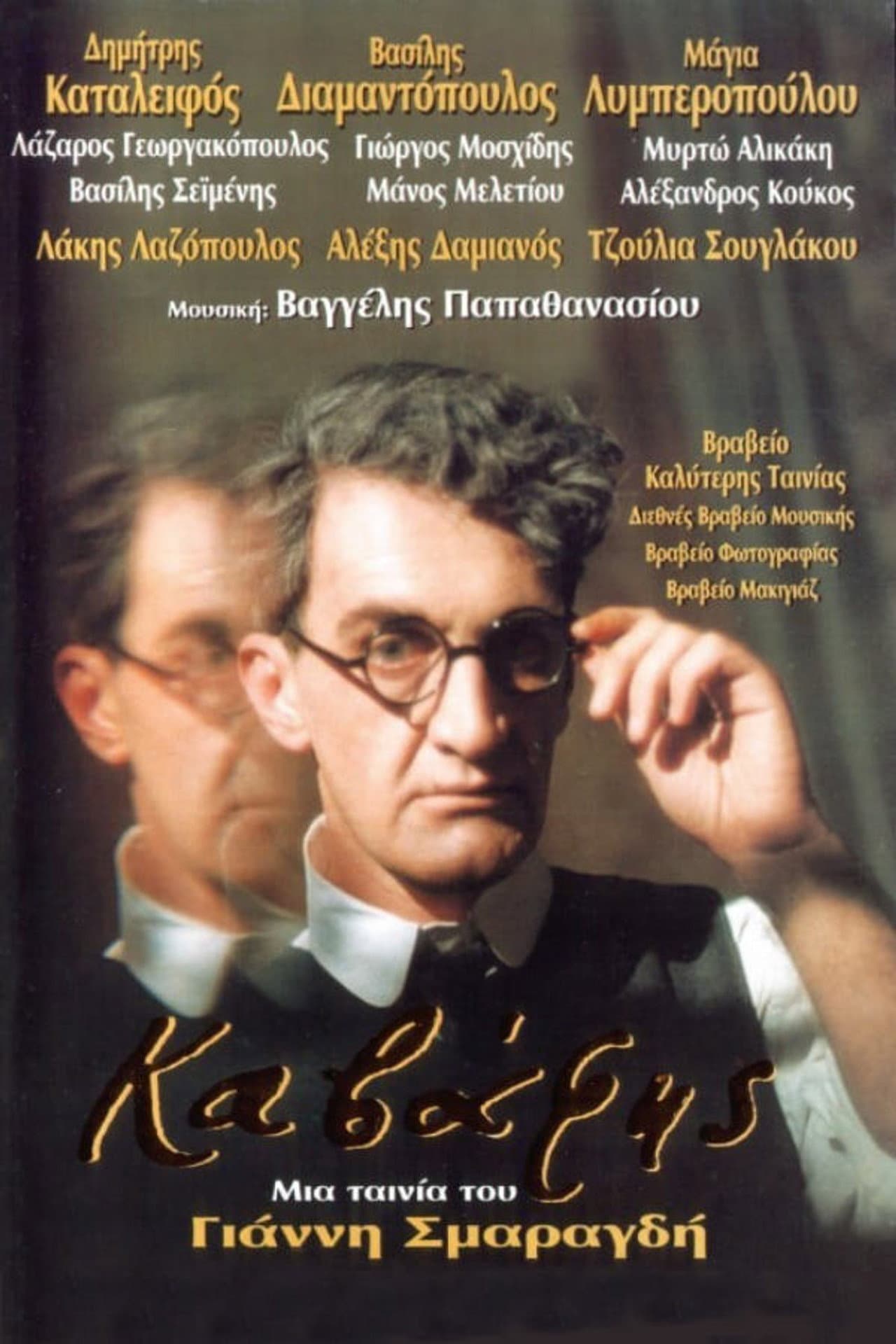 Cavafy preview 2