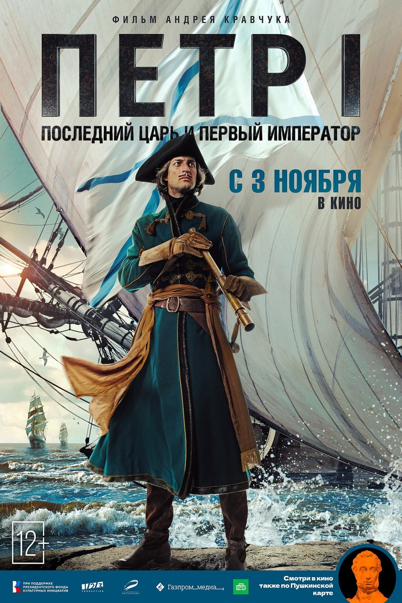 Peter I: The Last Tsar and the First Emperor preview 2