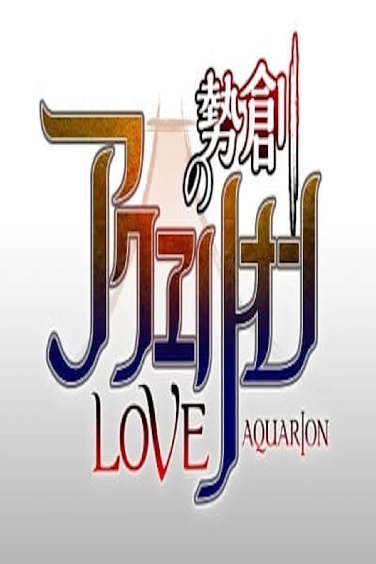 Genesis of Aquarion Love preview 1