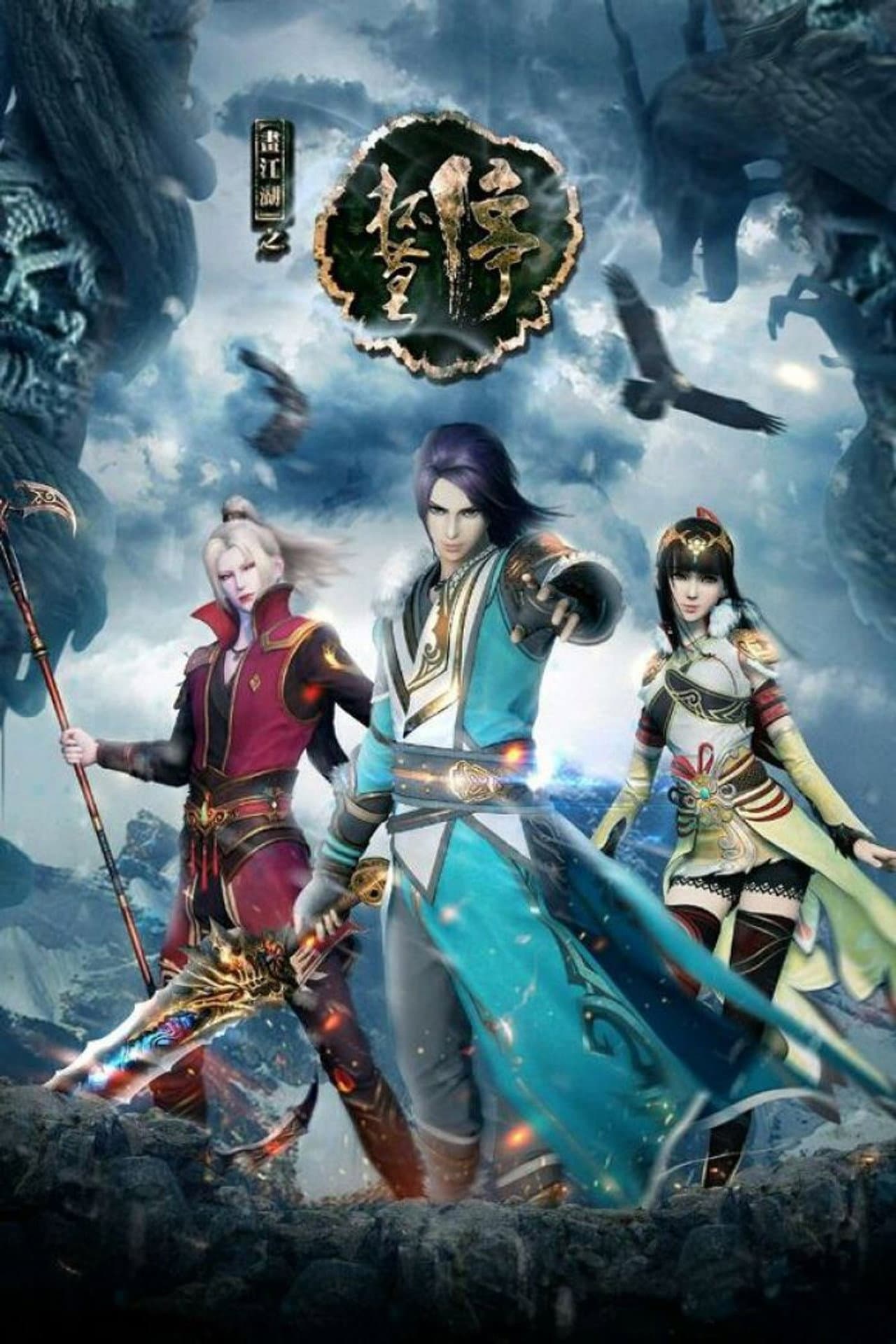 A Portrait of Jianghu: Mourning Toast preview 2