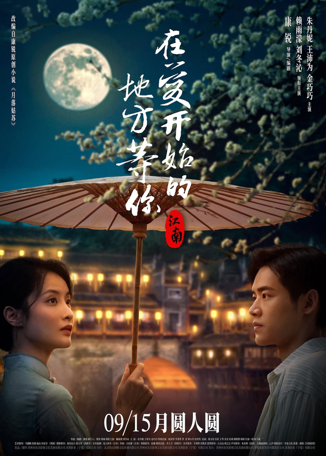 Jiang Nan preview 2