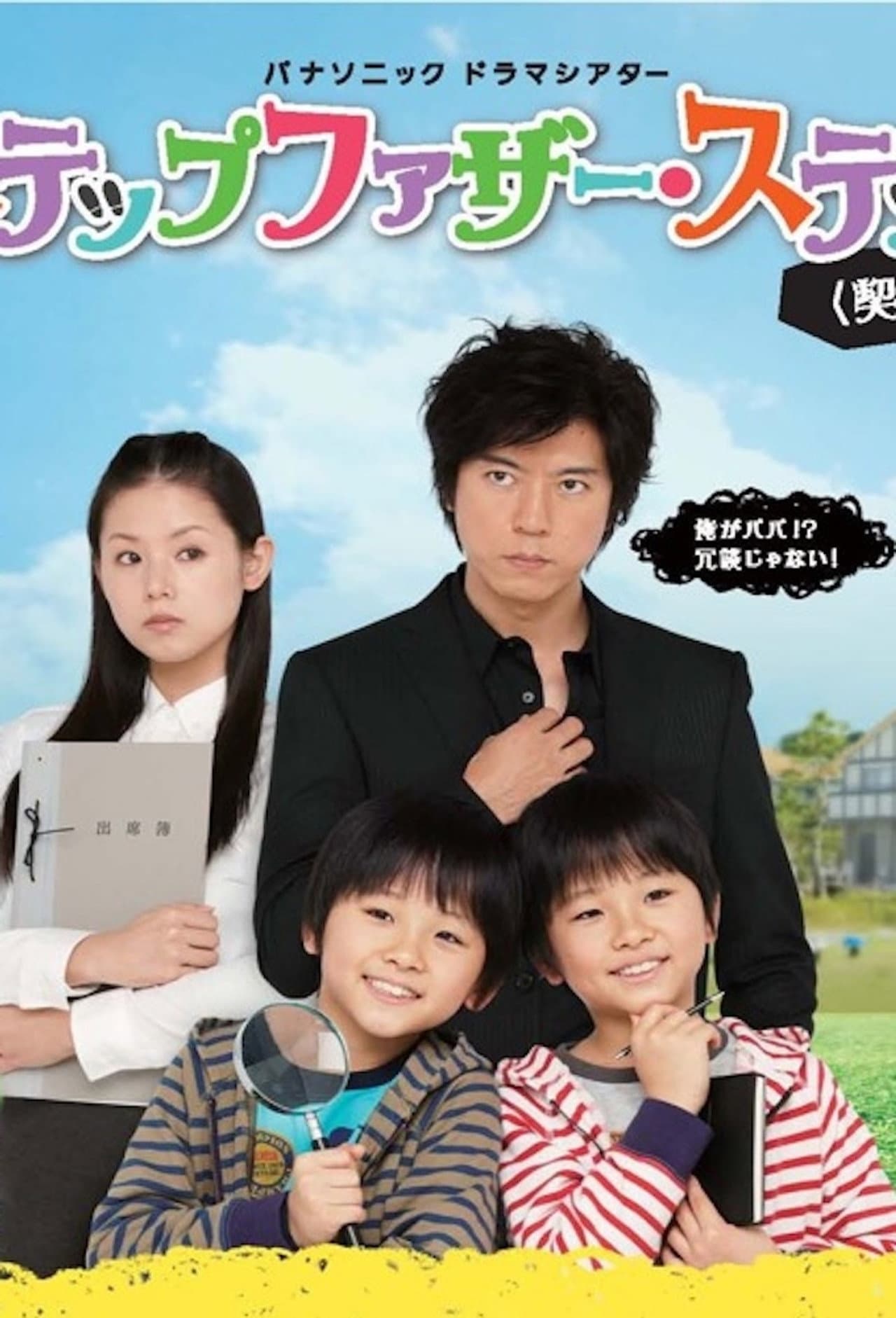 Stepfather Step preview 2