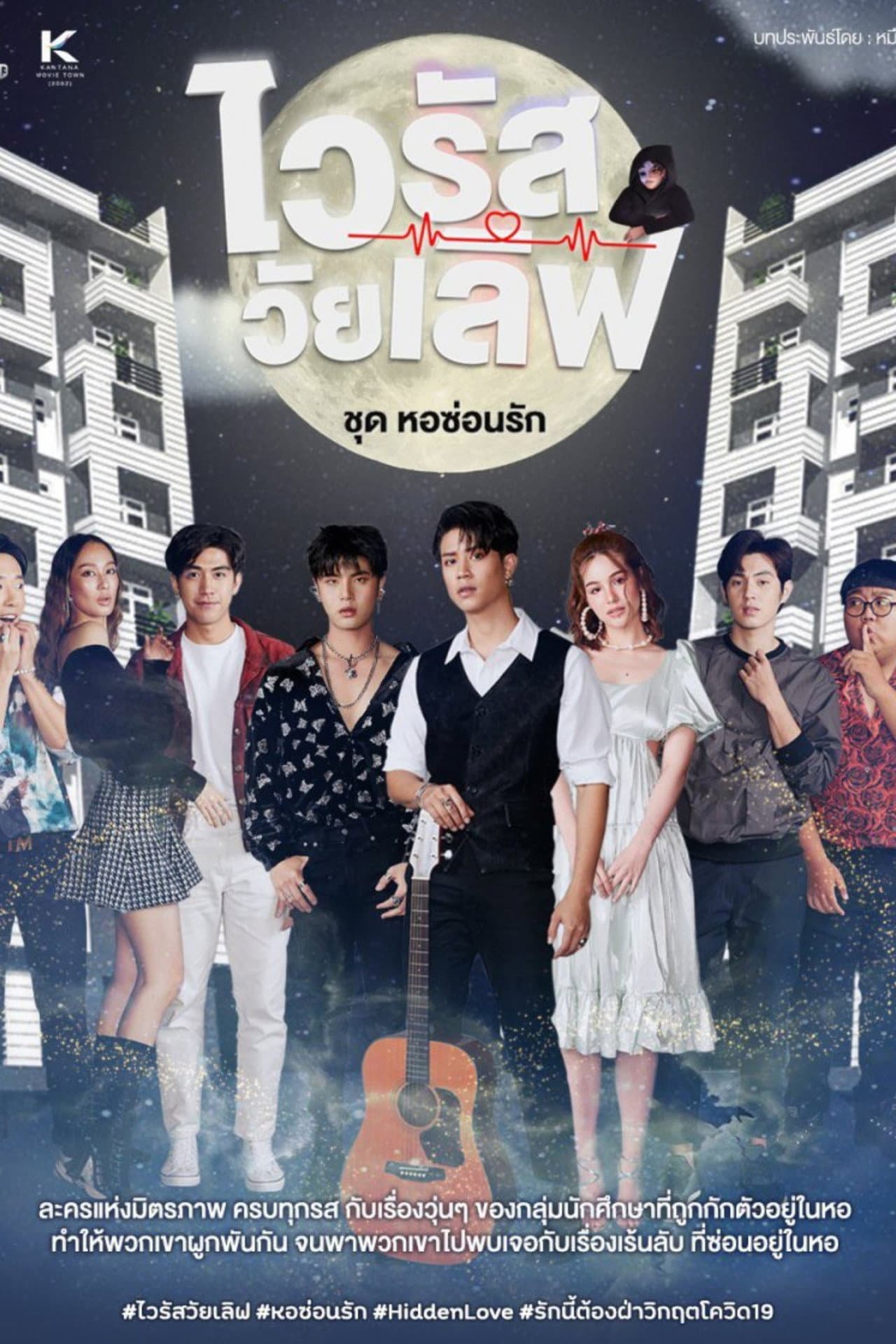 Hidden Love preview 2