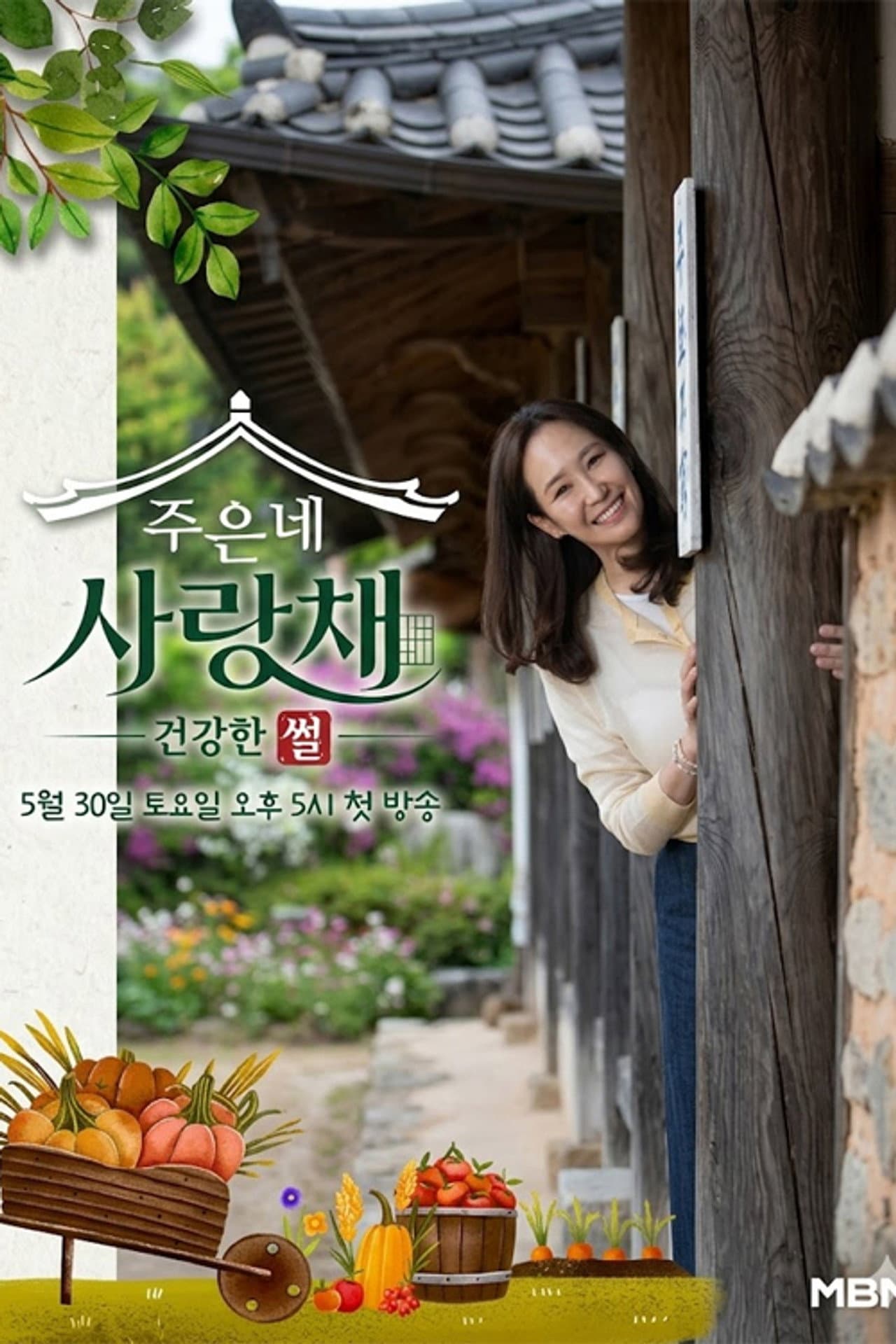 주은네 사랑채 preview 1