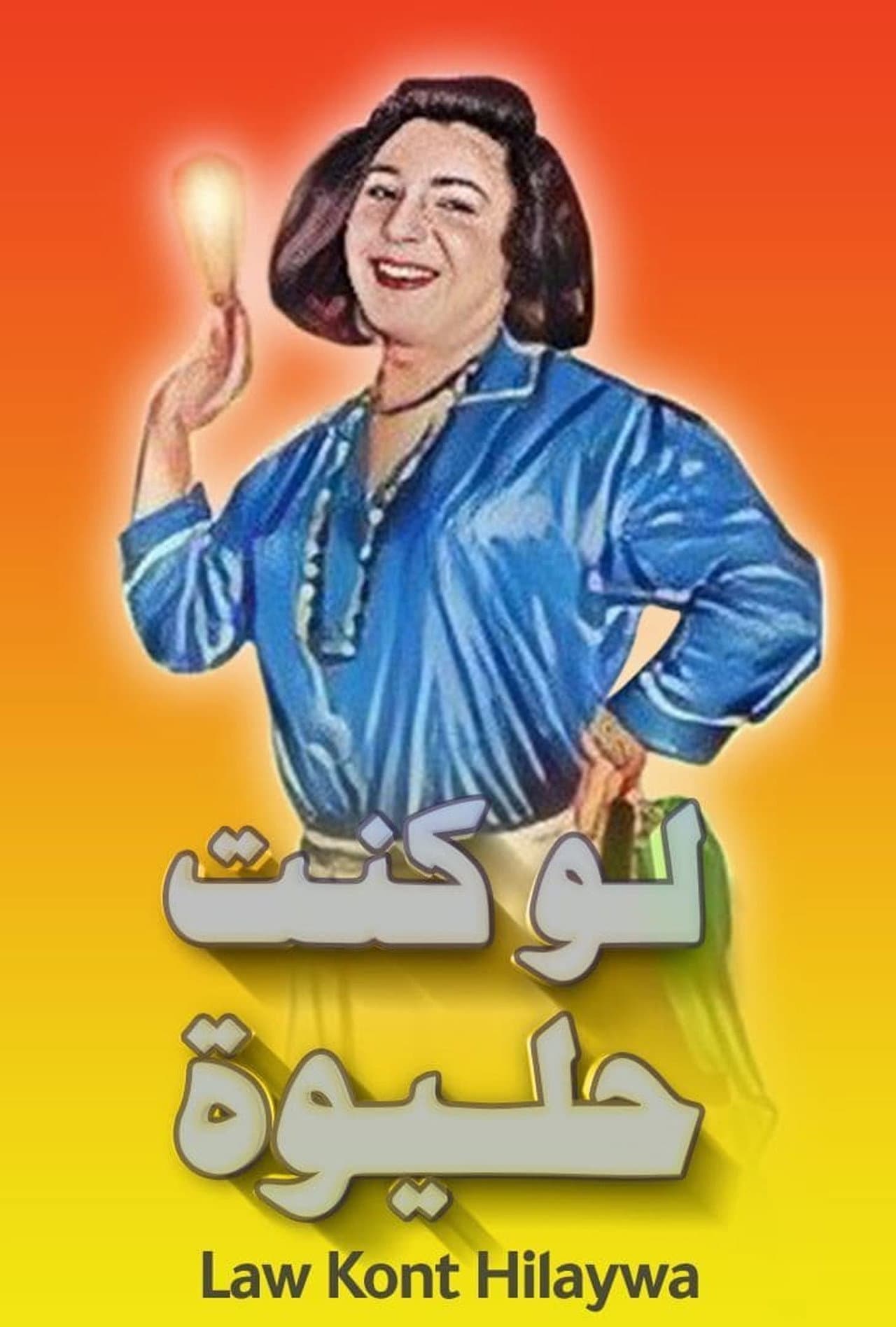 If i were a stud (play) preview 2