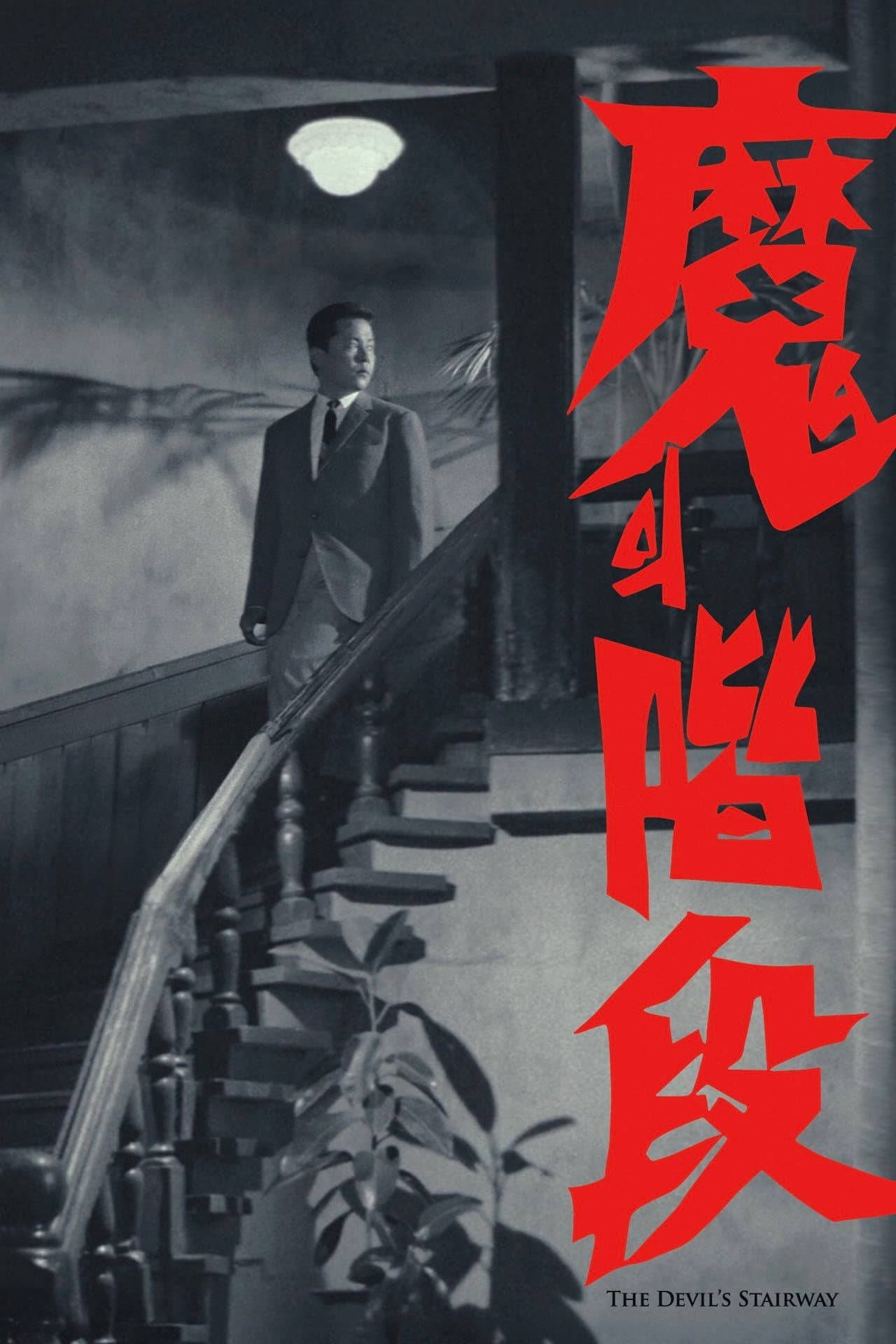 The Devil's Stairway preview 2