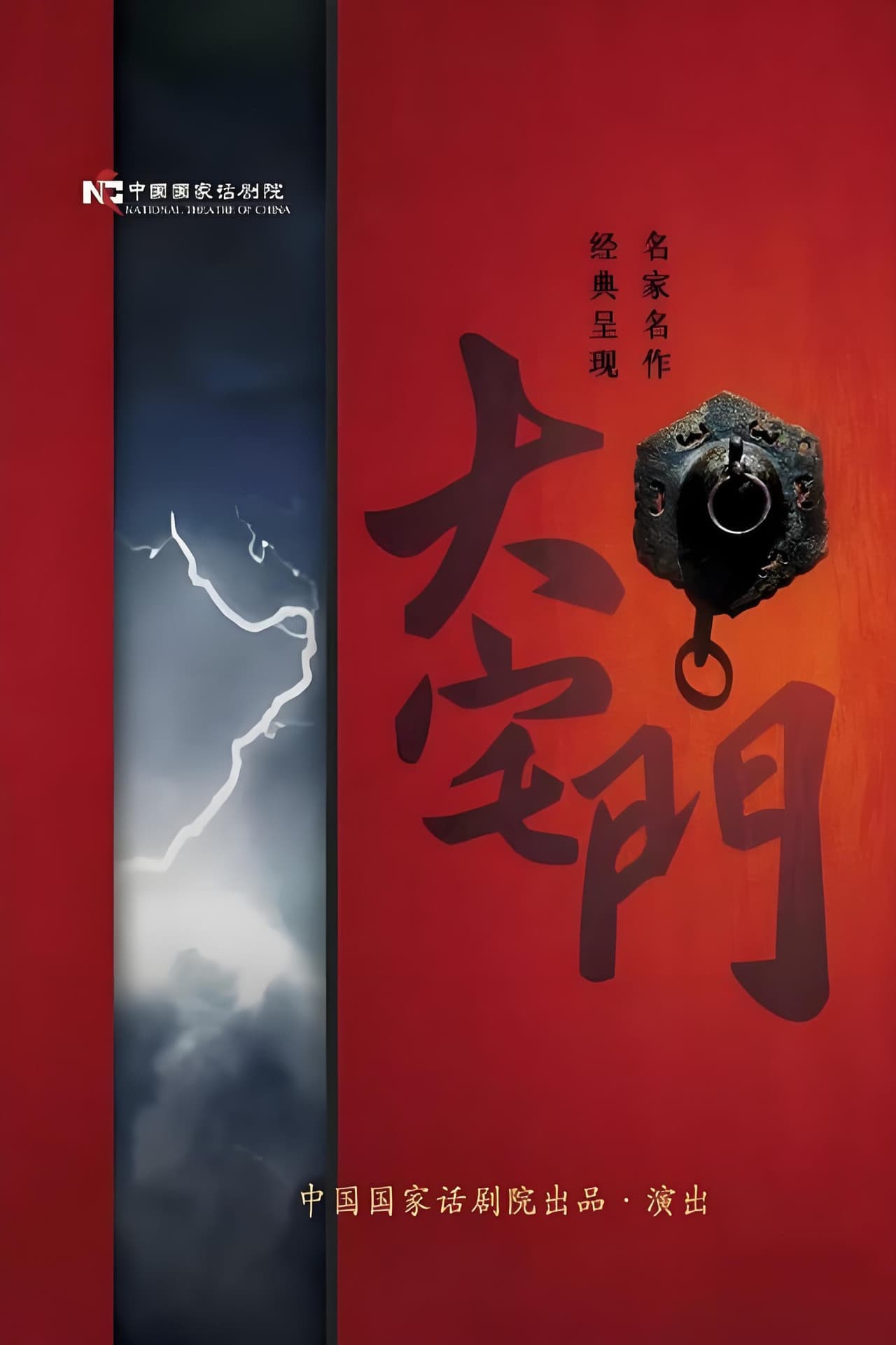 大宅门 preview 2
