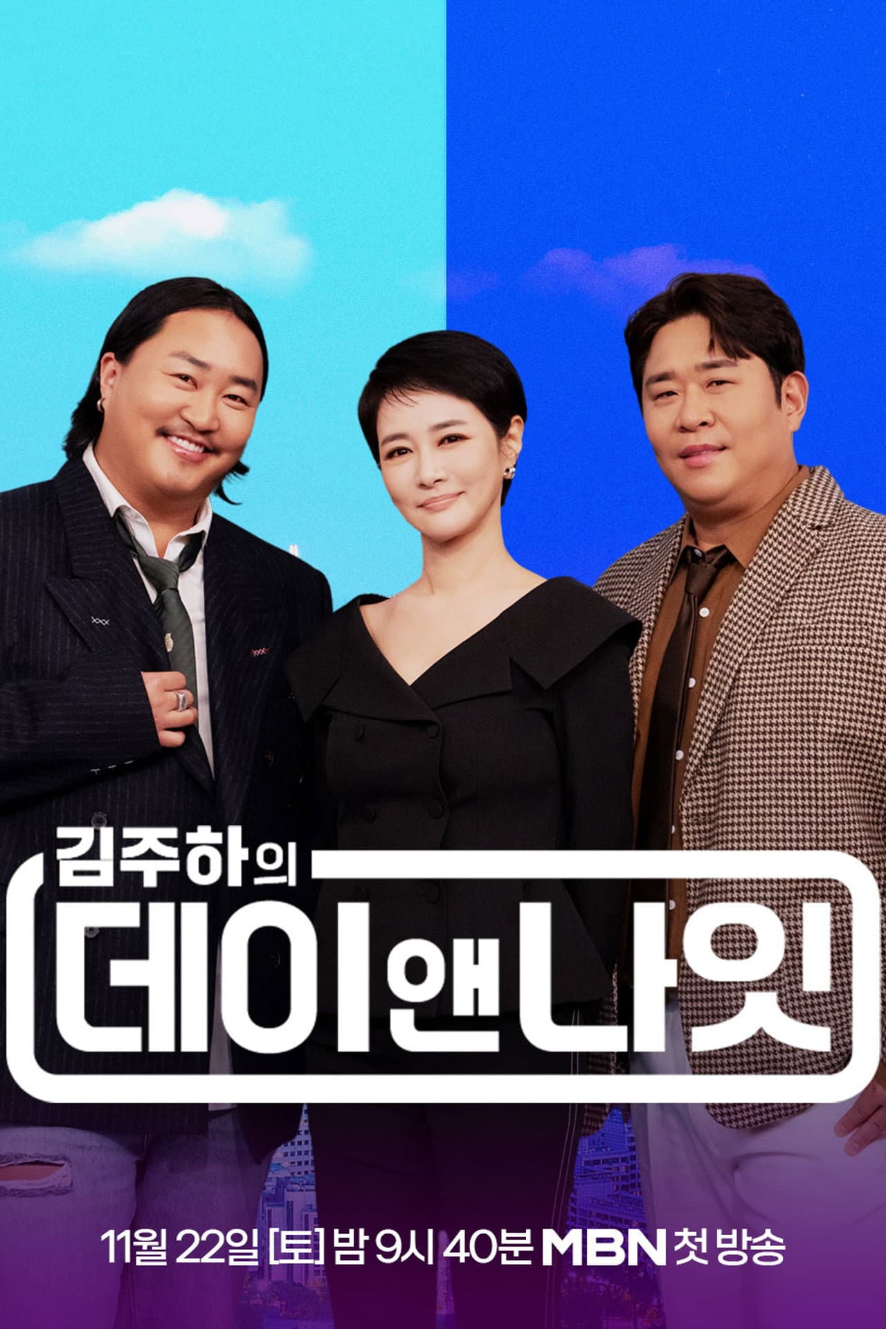 김주하의 데이앤나잇 preview 2