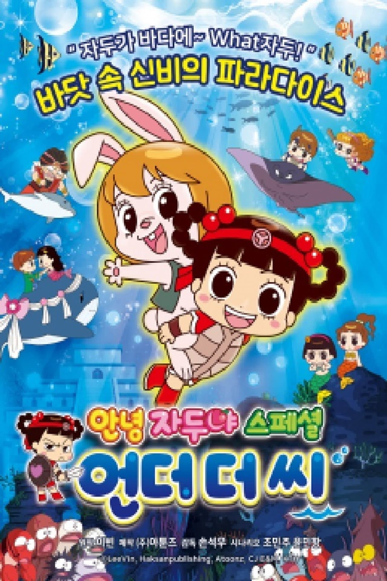 Hello Jadoo Special : Under the Sea preview 2