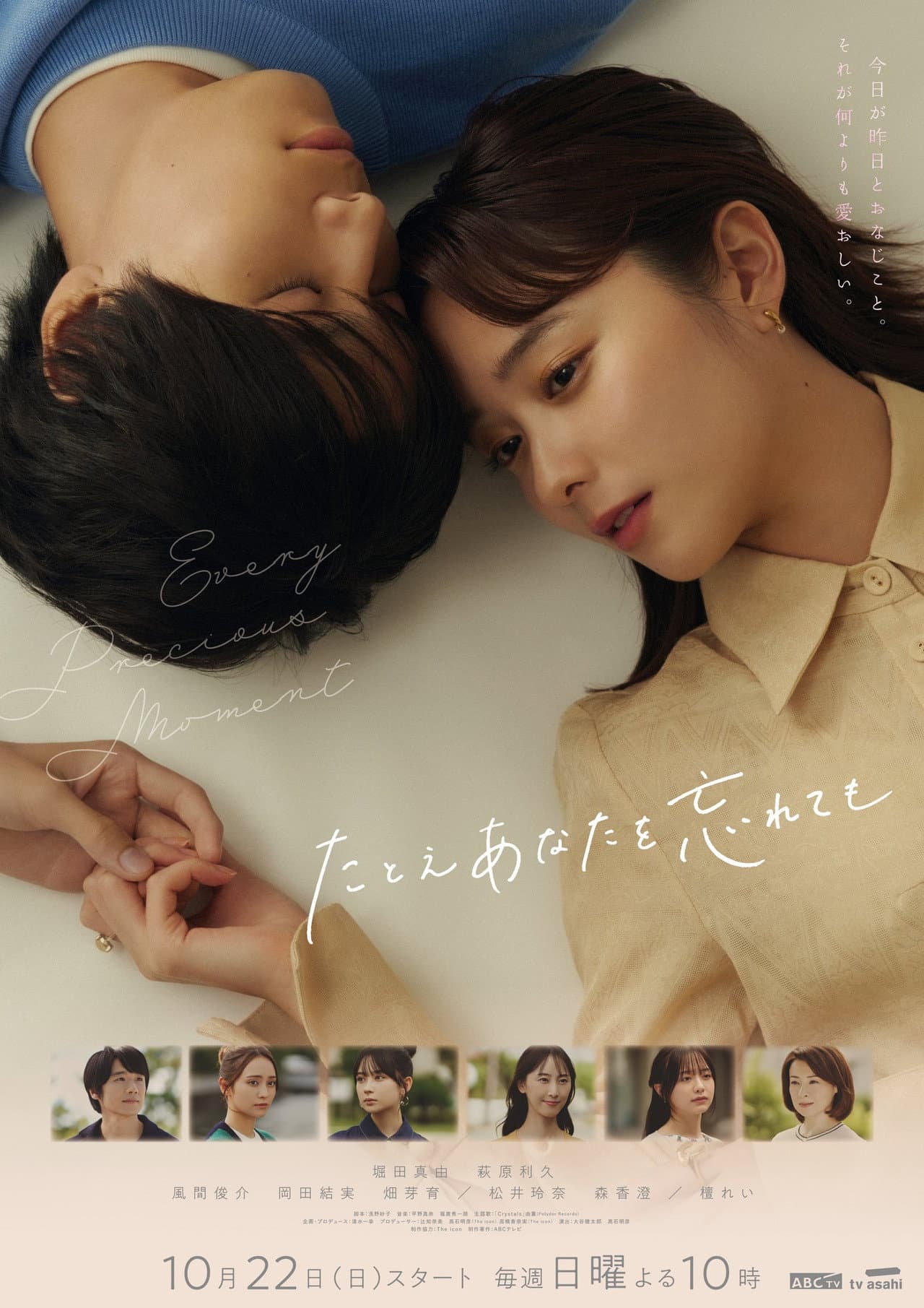 Every Precious Moment preview 2