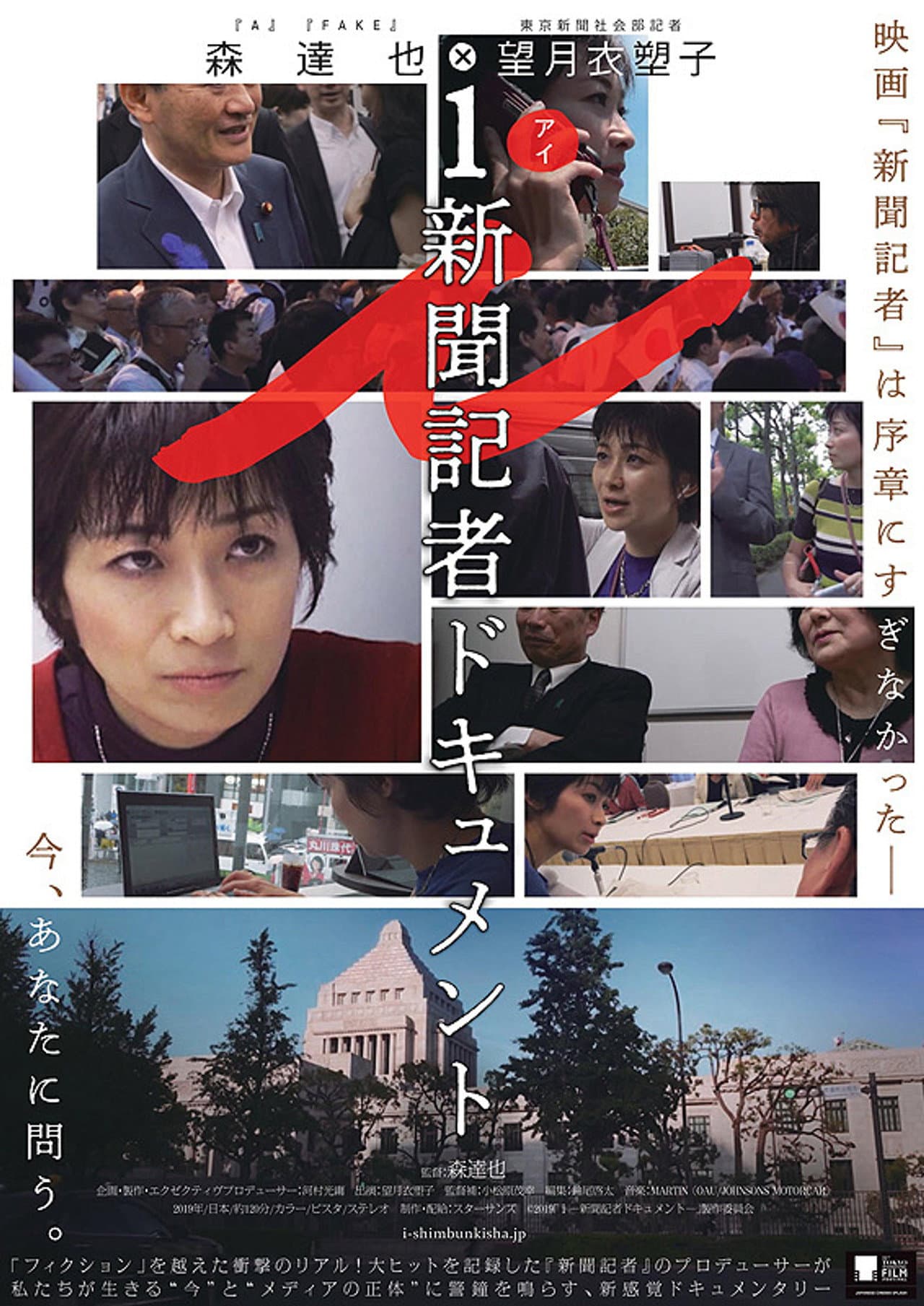 i -Documentary of the Journalist- preview 2