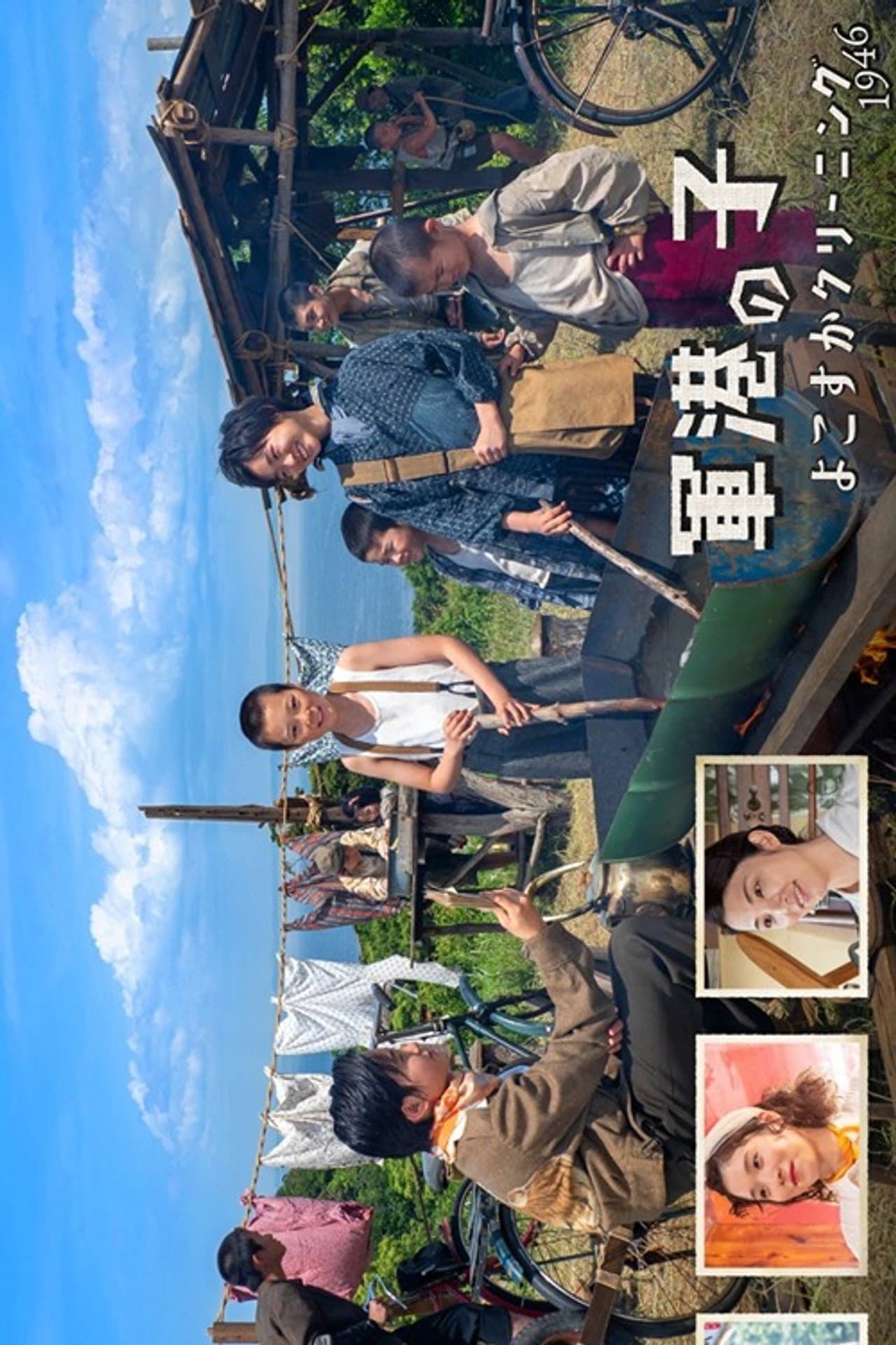 Naval Port Child: Yokosuka Cleaning 1946 preview 2