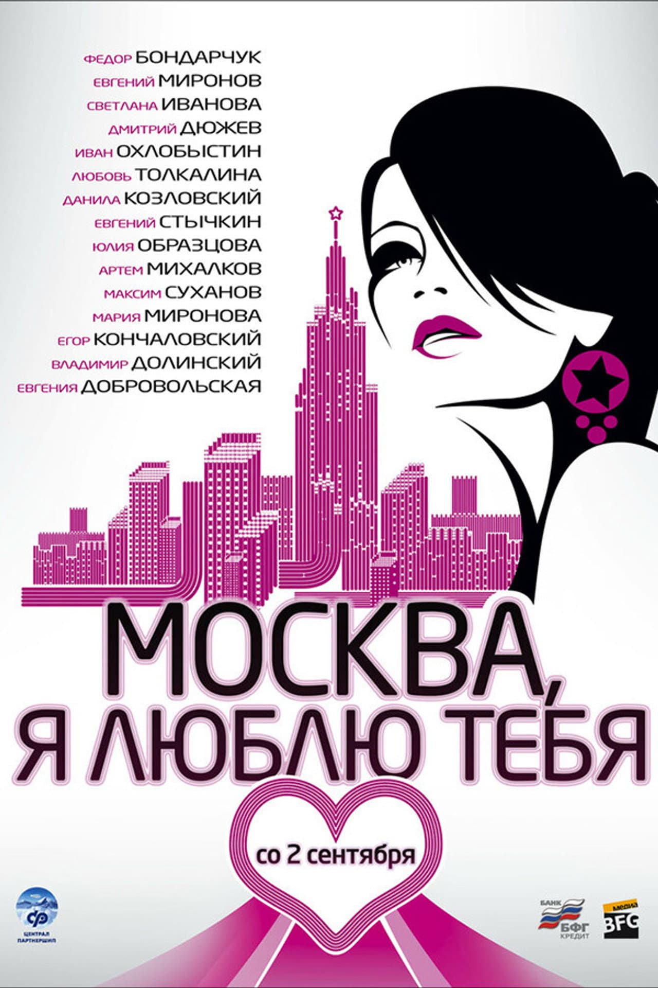 Moscow, I Love You! preview 1