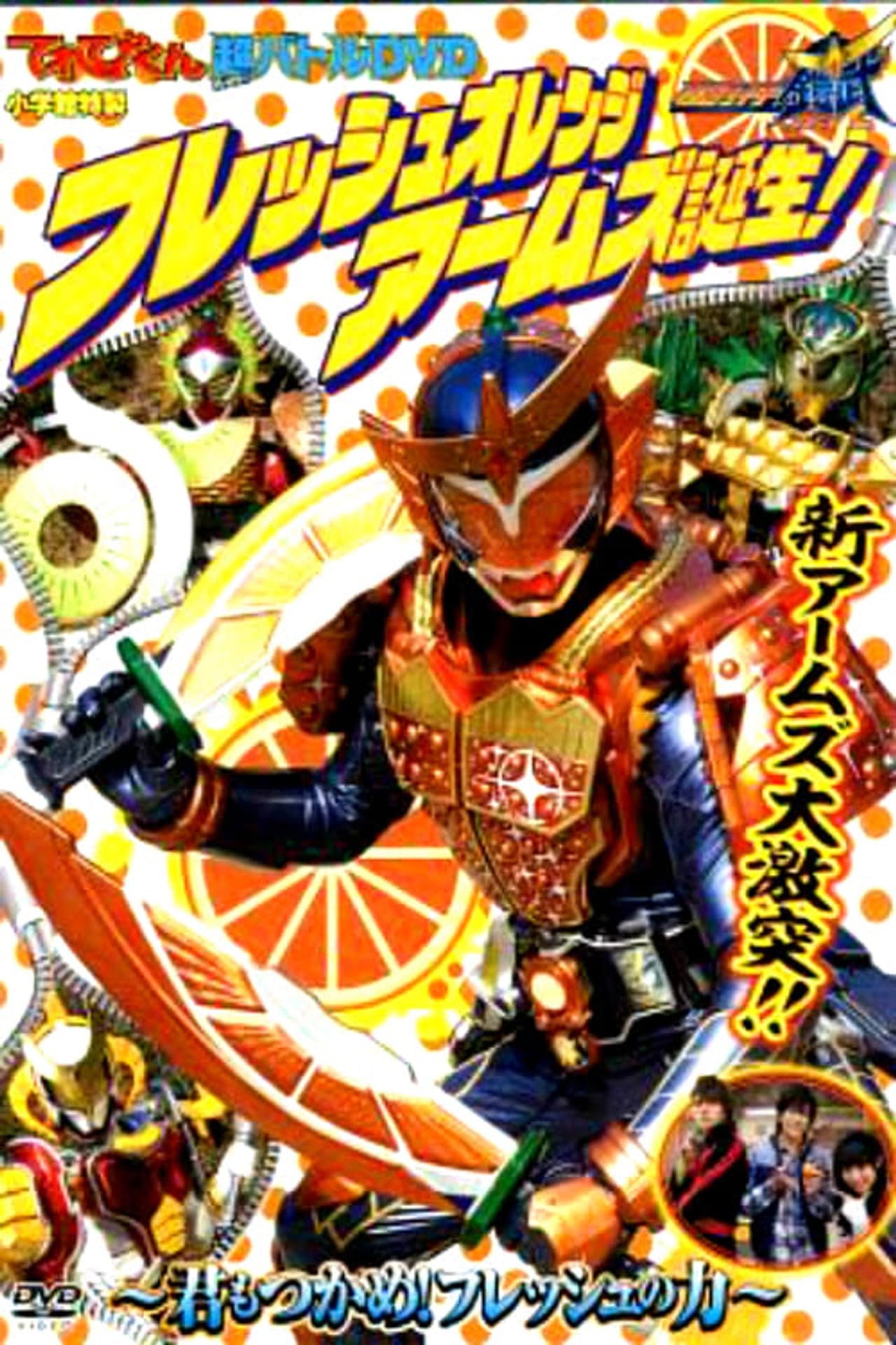 Kamen Rider Gaim: Fresh Orange Arms is Born! You Can Seize It Too! The Power of Fresh preview 2