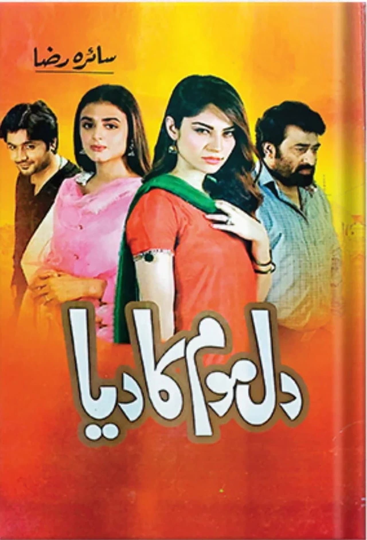 Dil Mom Ka Diya preview 2