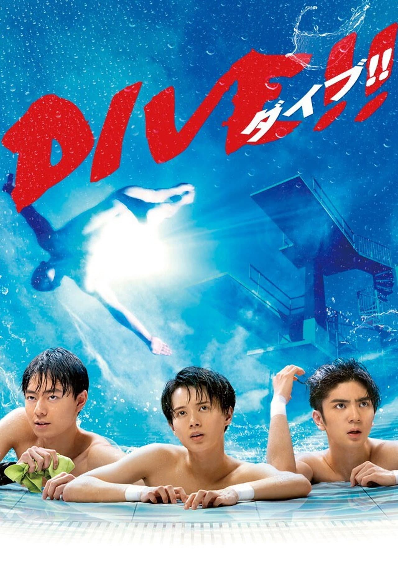 DIVE!! preview 2
