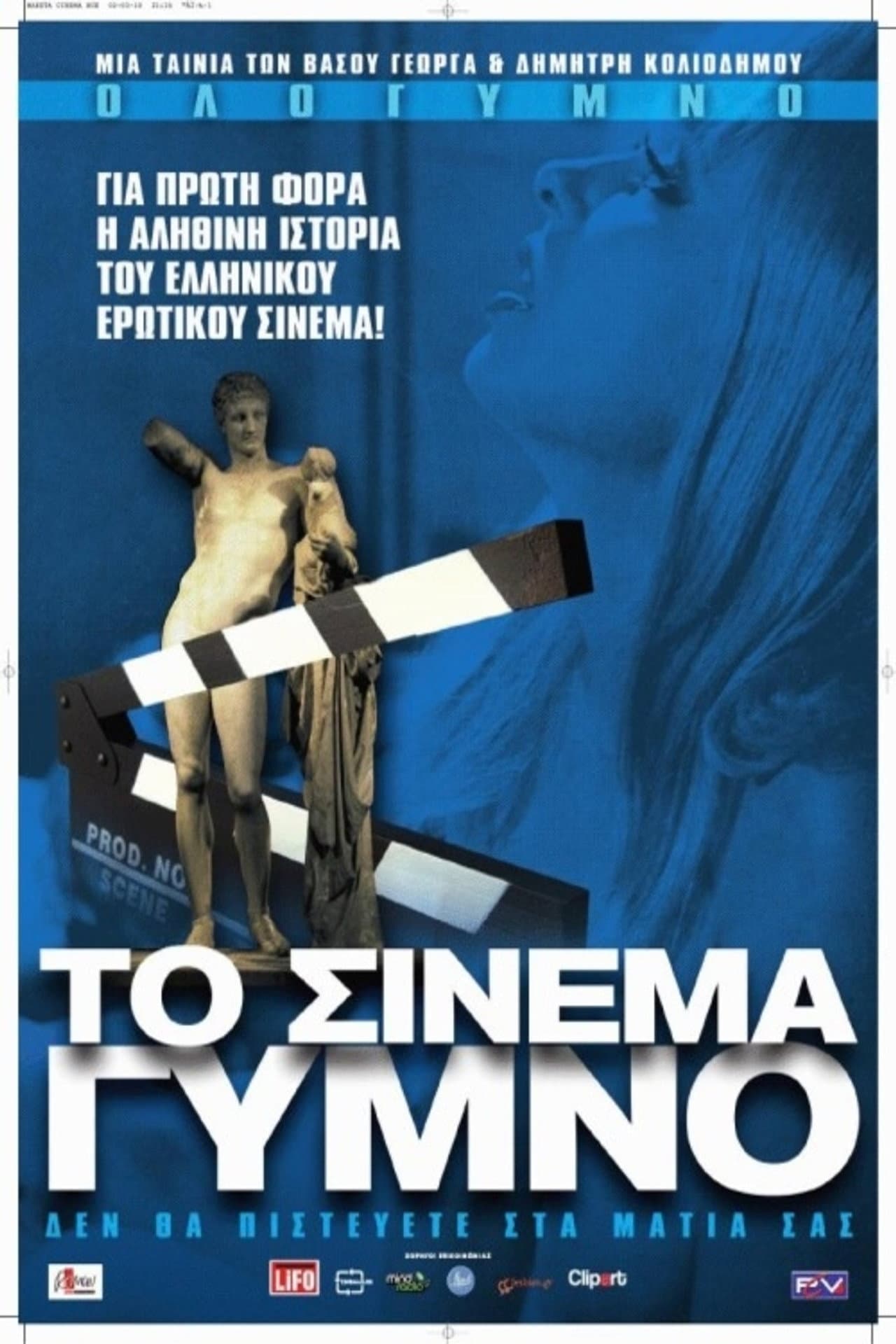 Naked Cinema preview 2