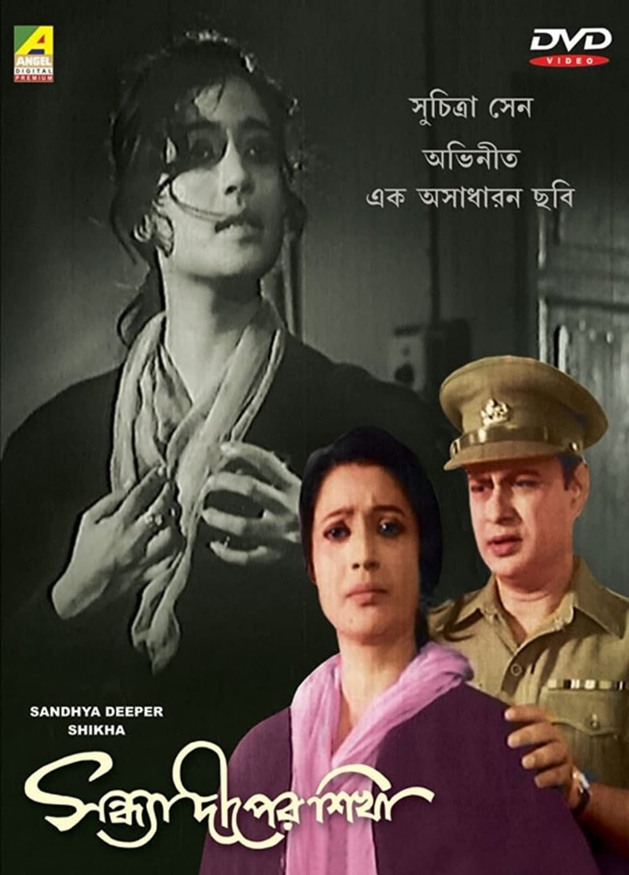 Sandhya Deeper Sikha preview 1