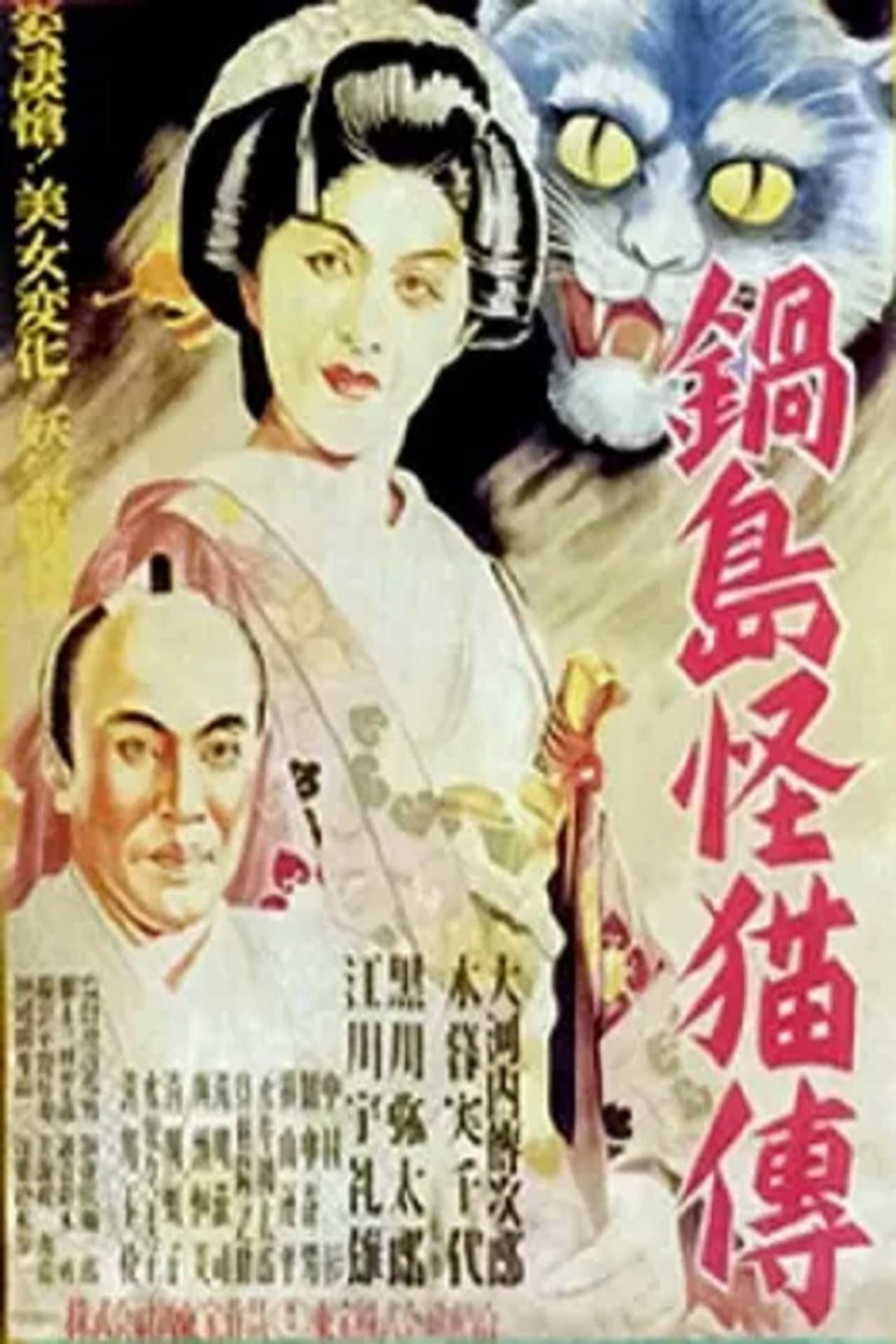 Ghost Cat of Nabeshima preview 2