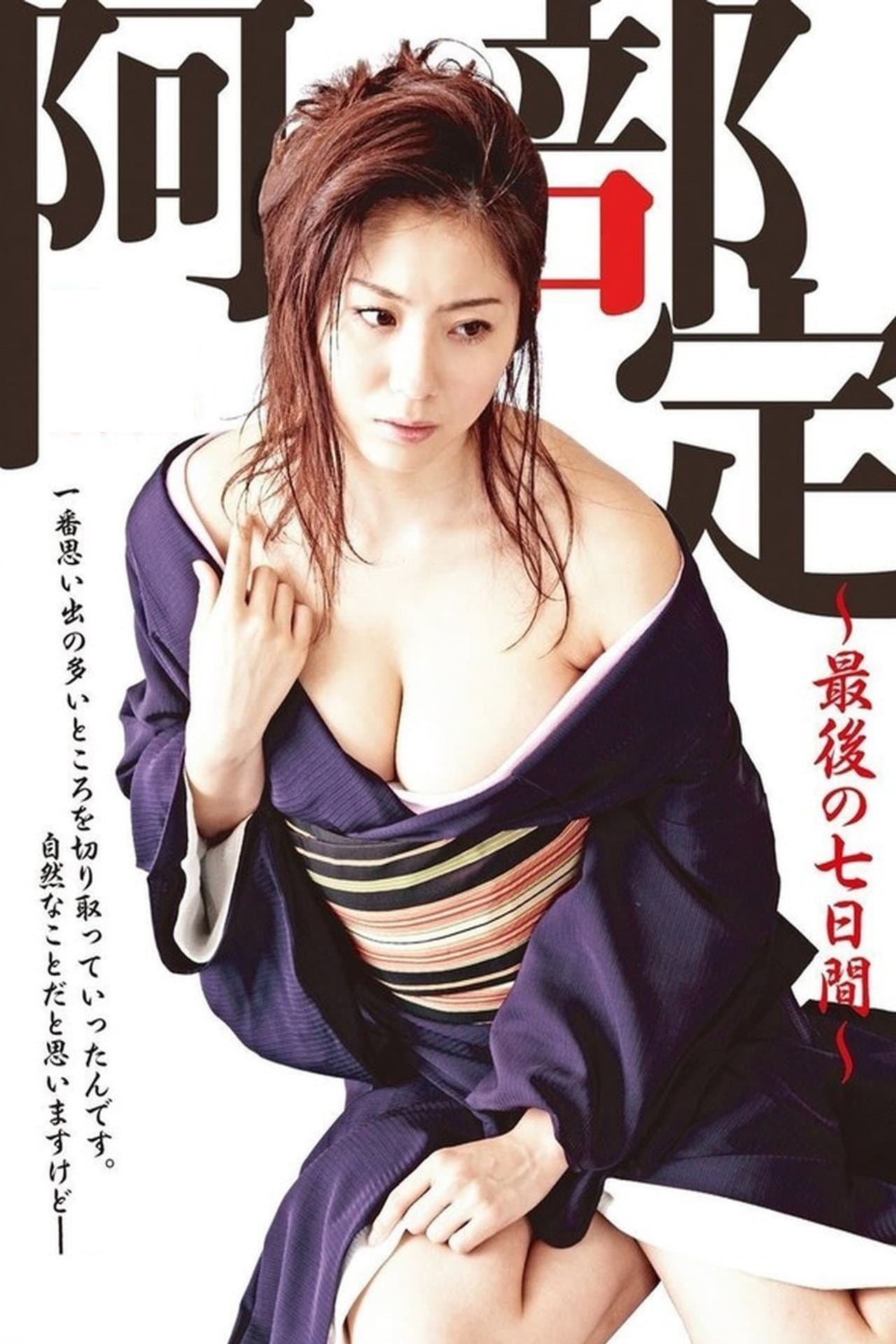 Abe Sada: The Last Seven Days preview 2