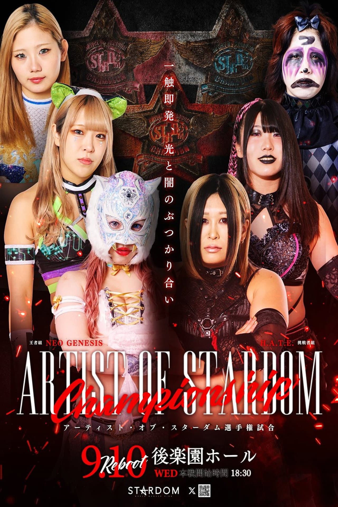 Stardom Nighter 2025 in Korakuen Sep. preview 2