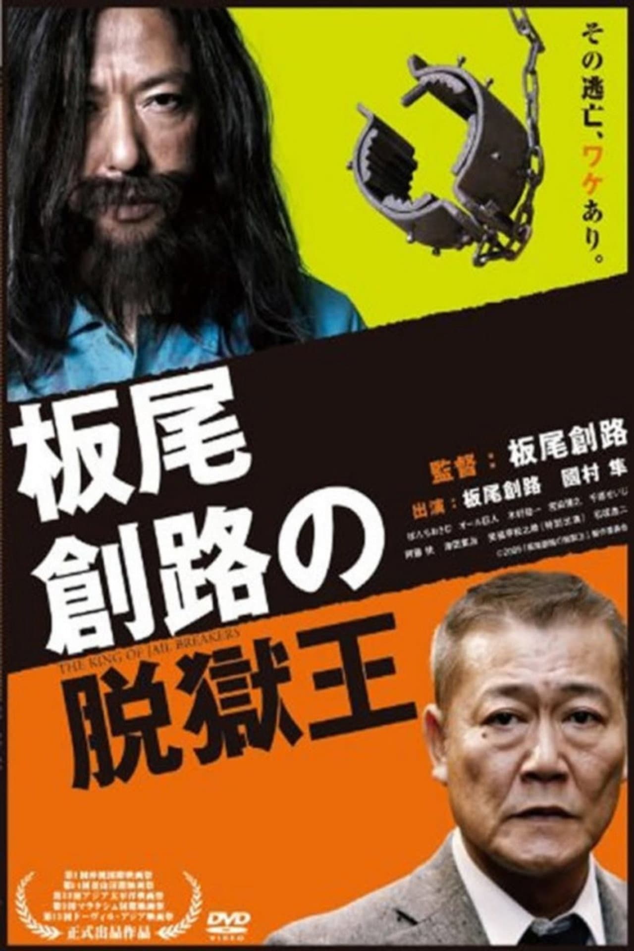 The King of Jail Breakers preview 1