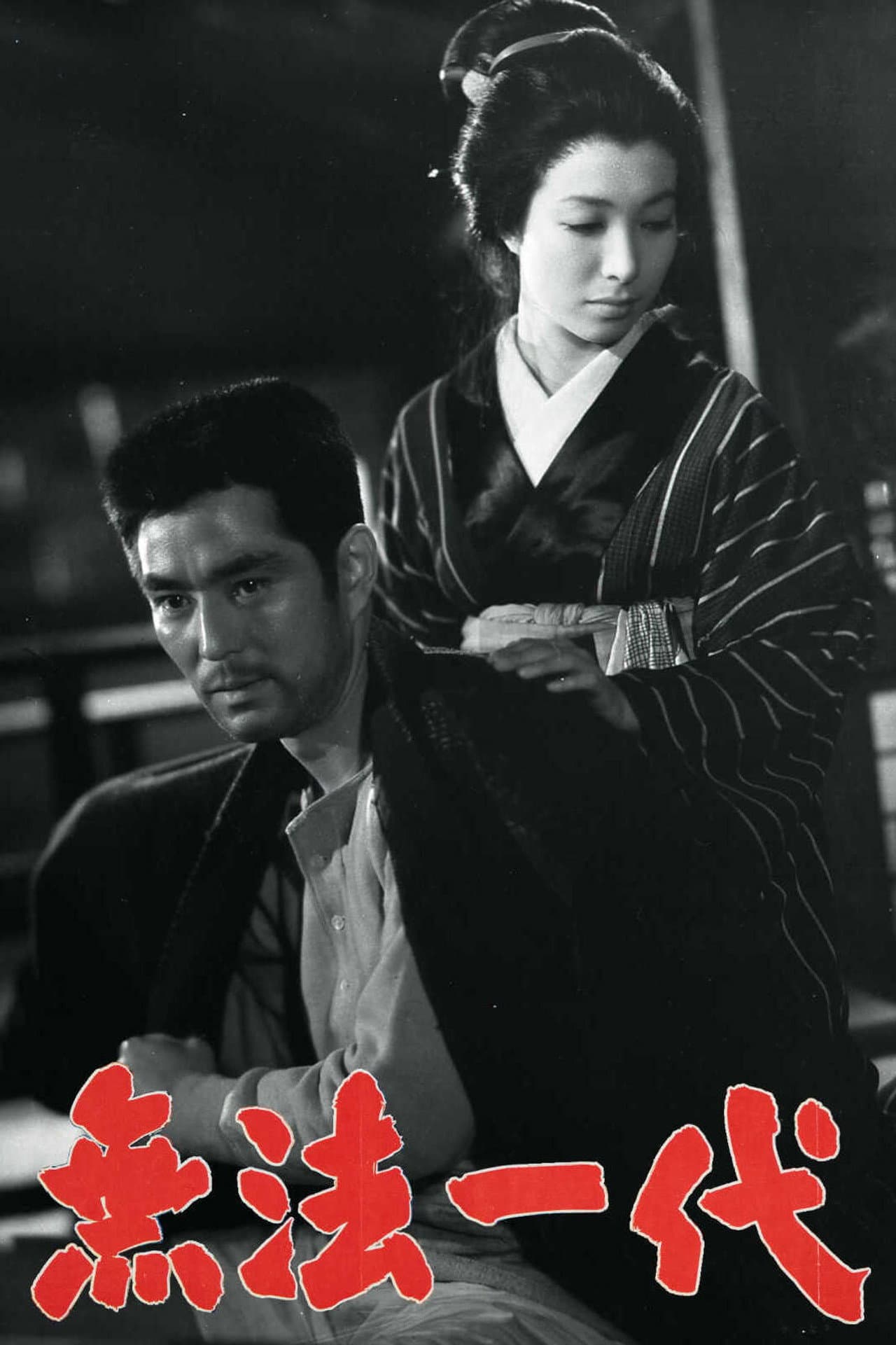 Muhō Ichidai preview 2