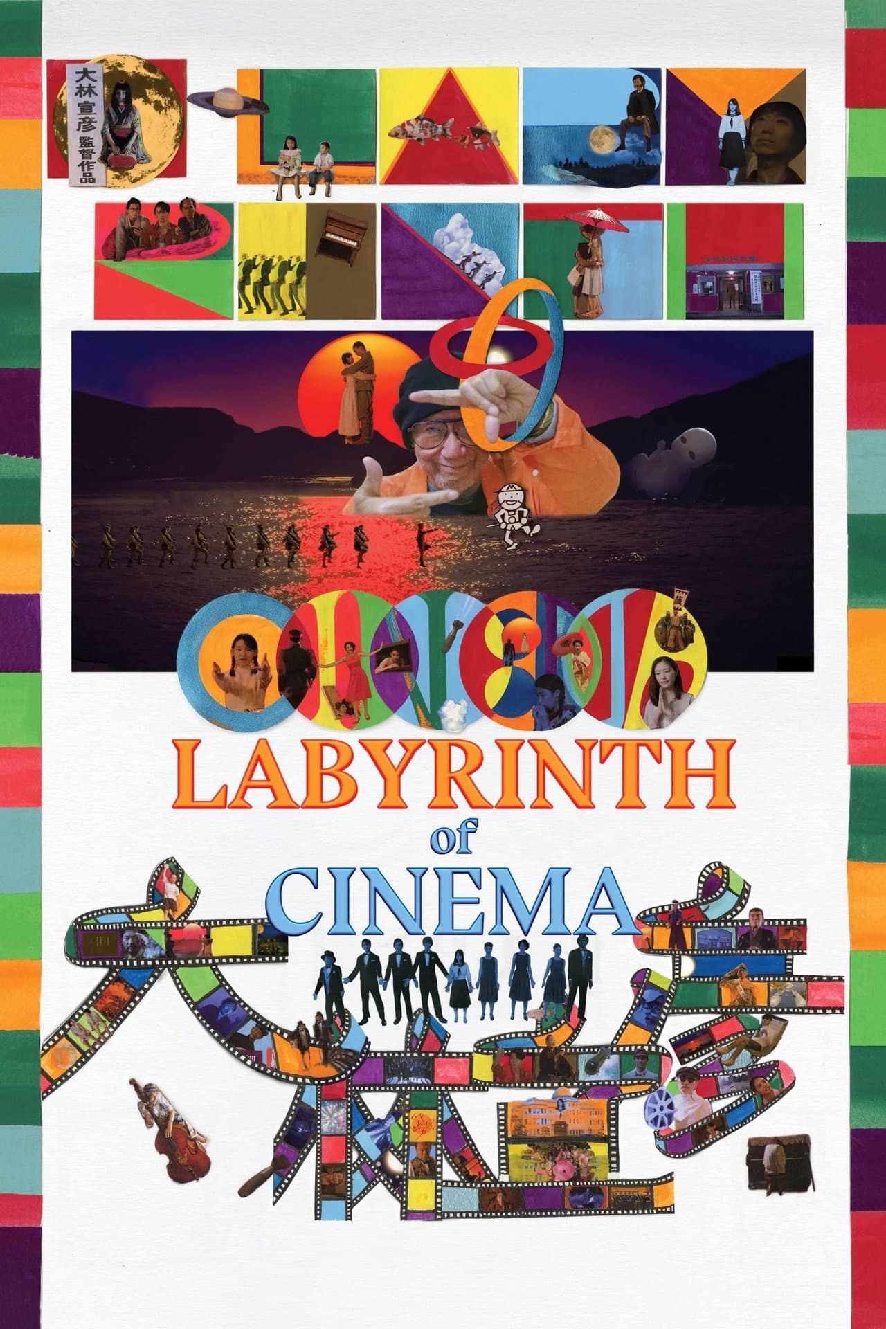 Labyrinth of Cinema preview 2