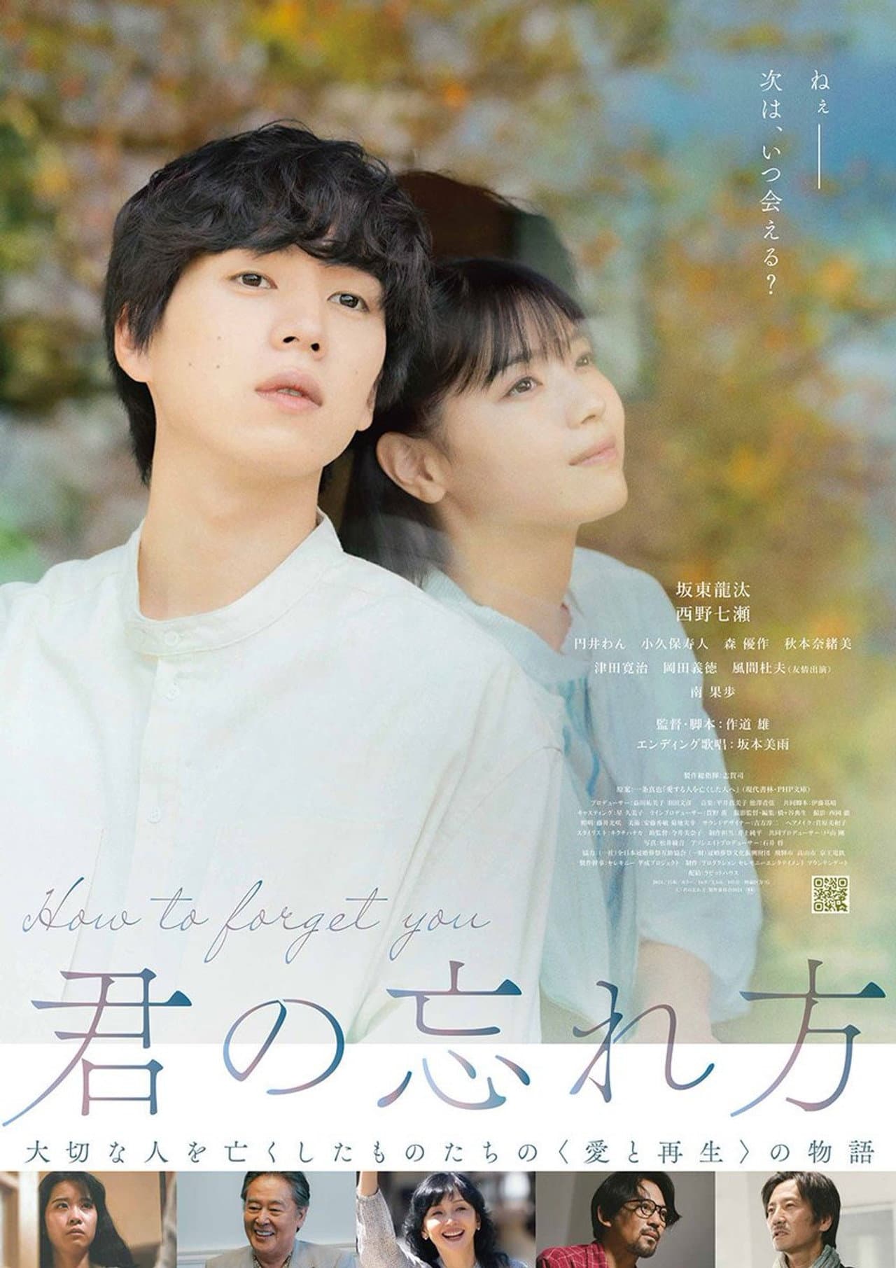 How to Forget You preview 2