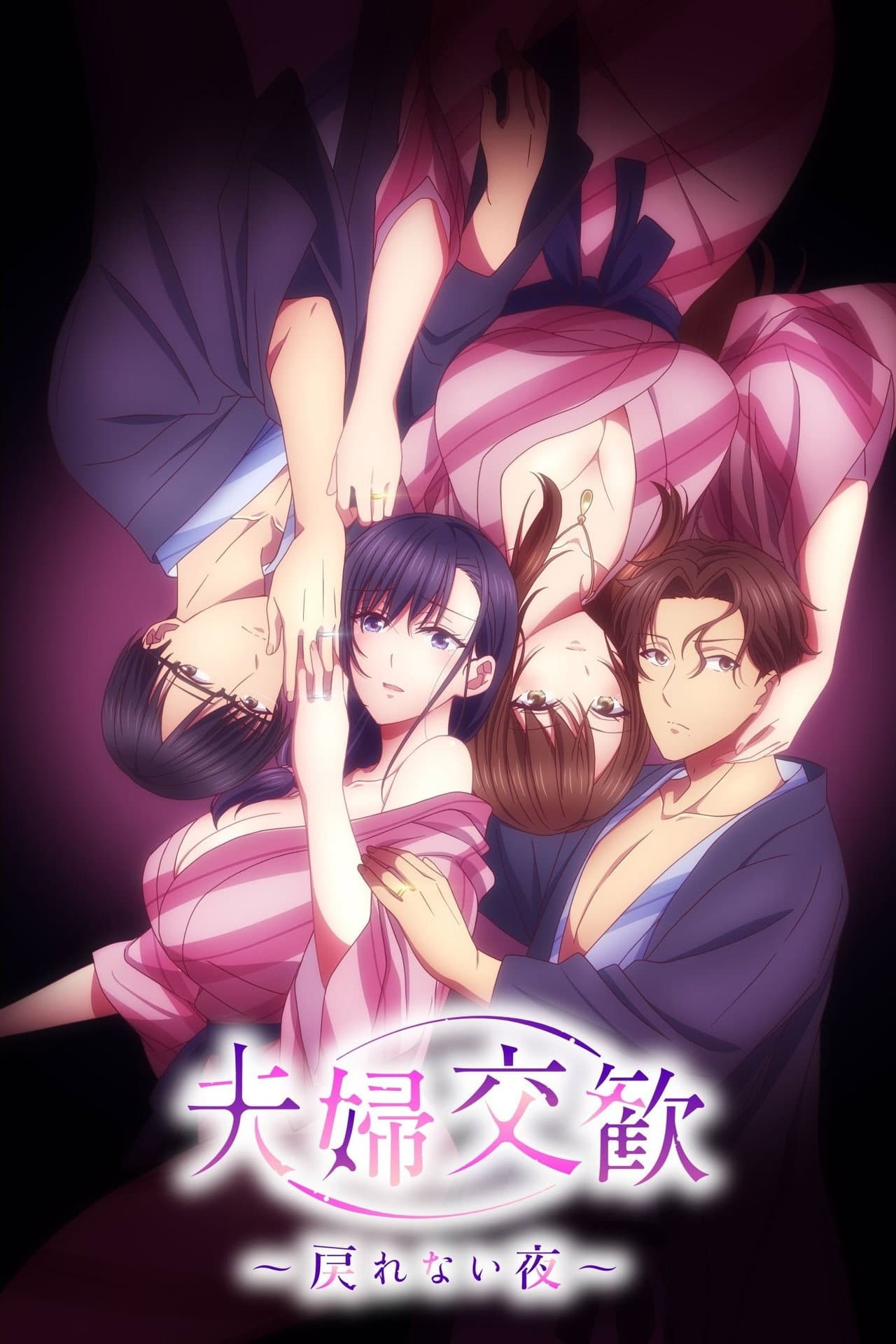 Fufu Kokan: Modorenai Yoru preview 2