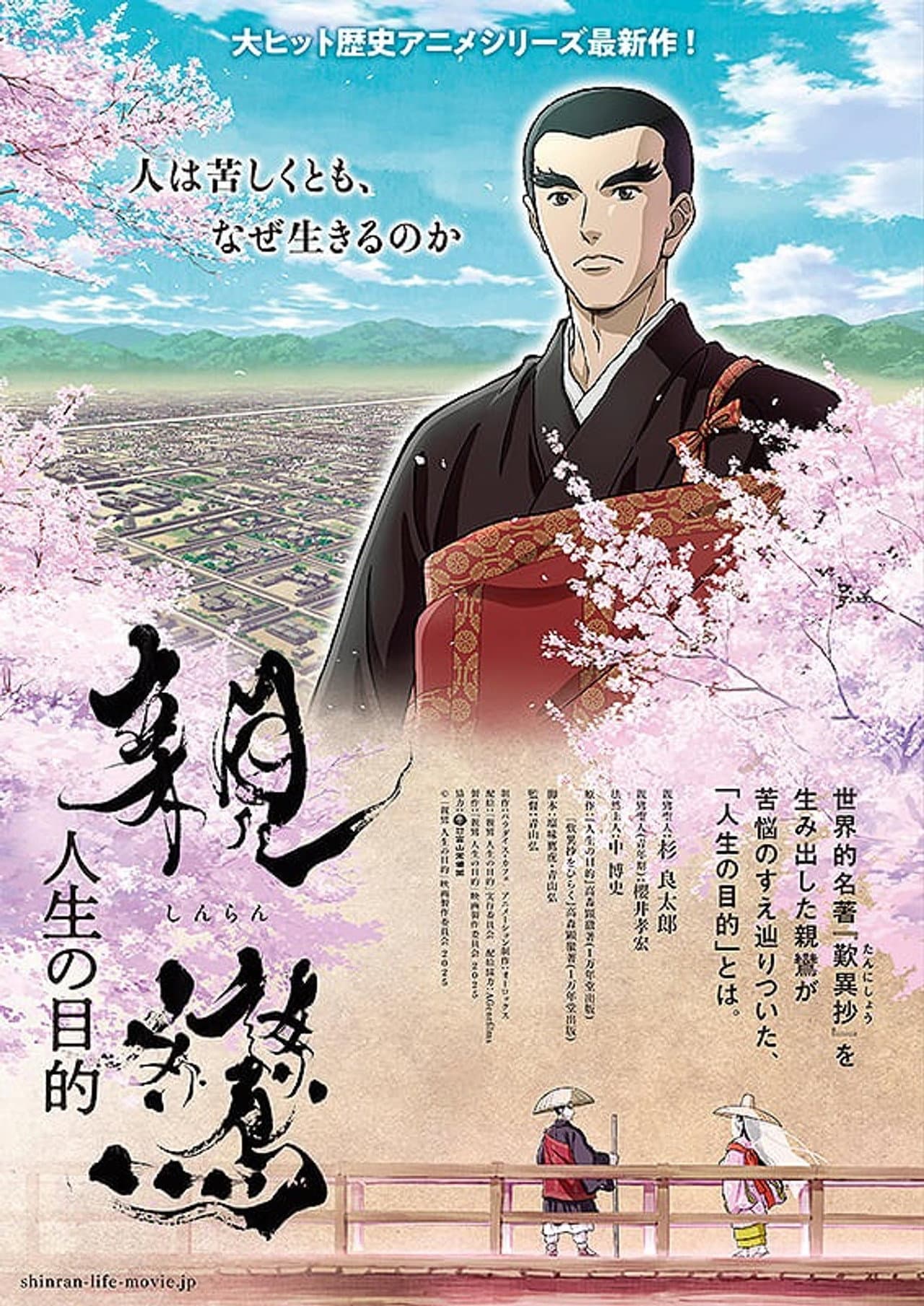 Shinran: Jinsei no Mokuteki preview 2