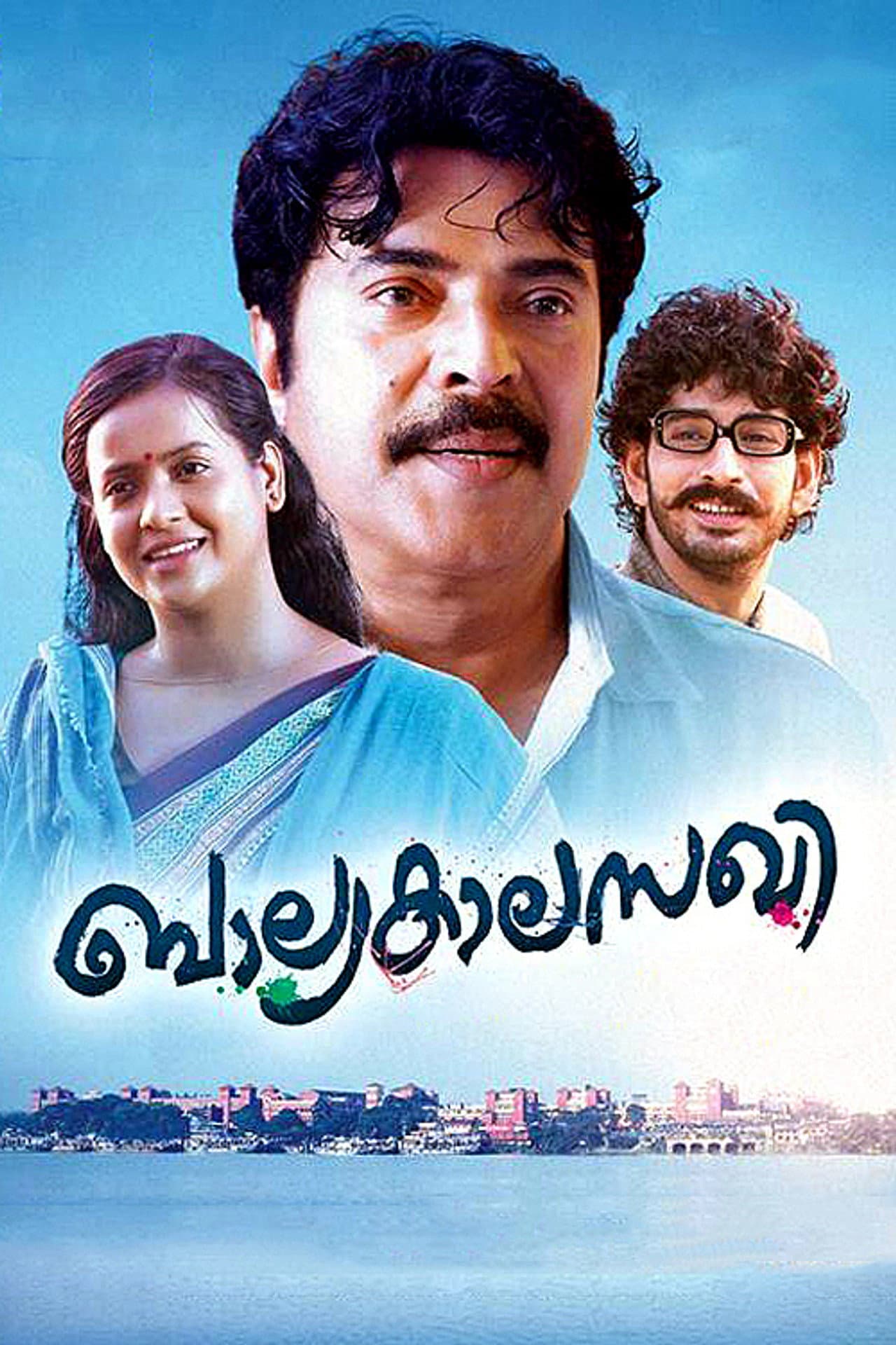 Balyakalasakhi preview 2