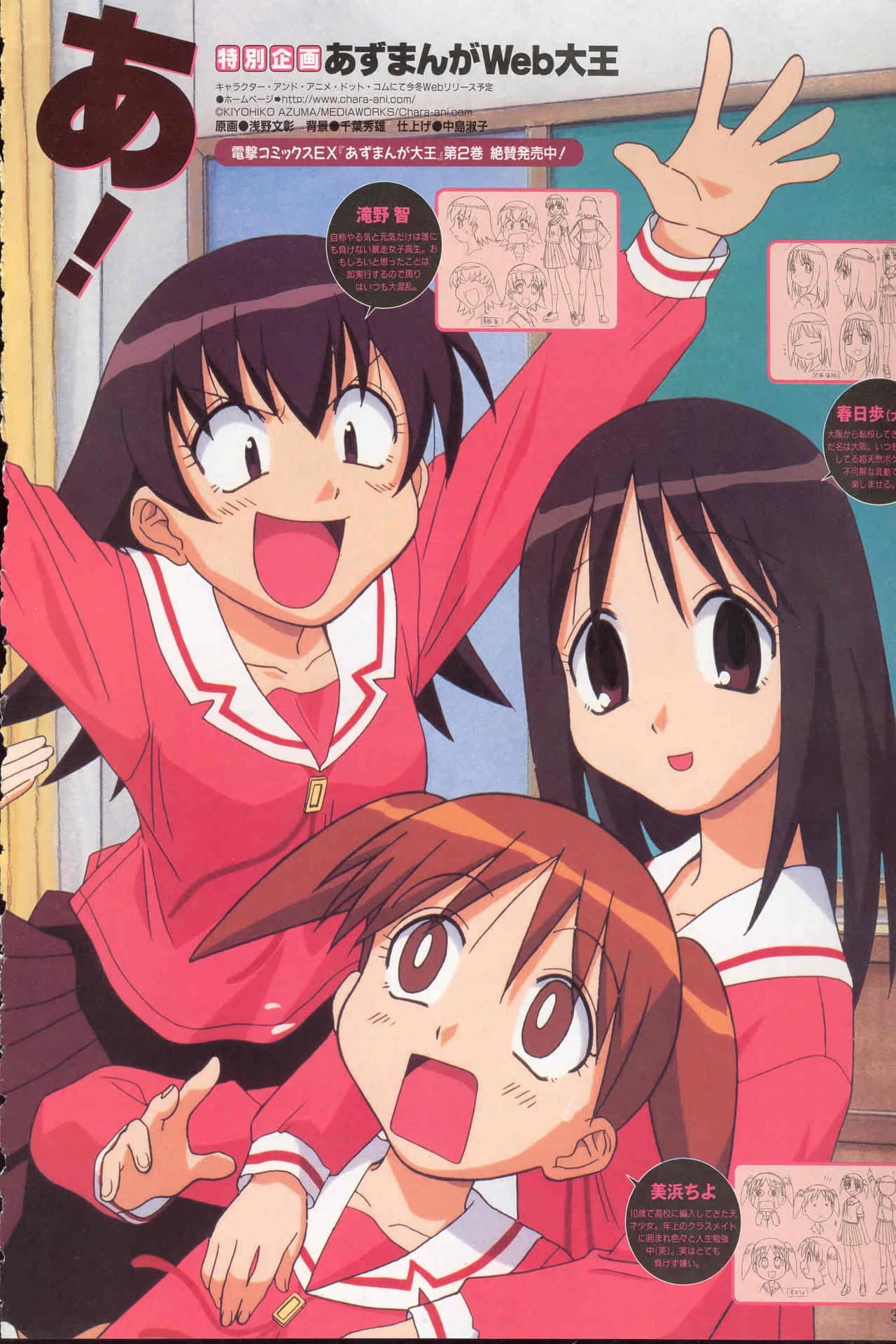Azumanga Web Daioh preview 1