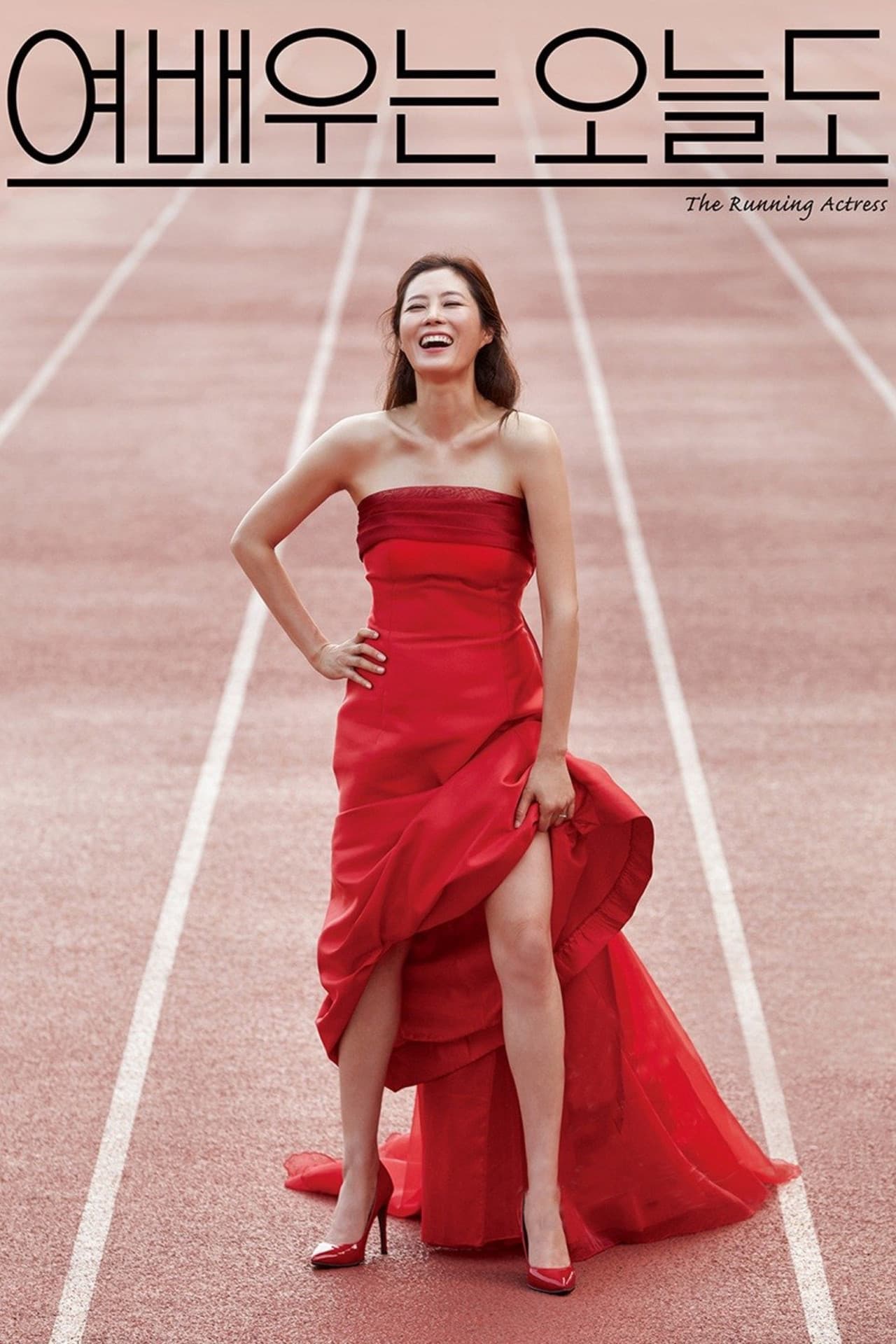 The Running Actress preview 2