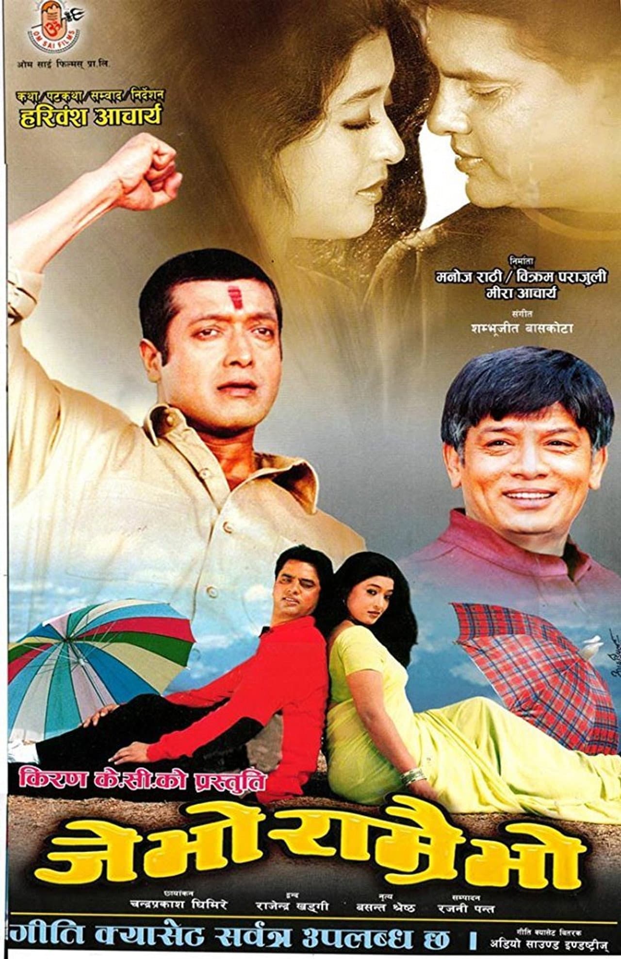 Je Bho Ramrai Bho preview 2