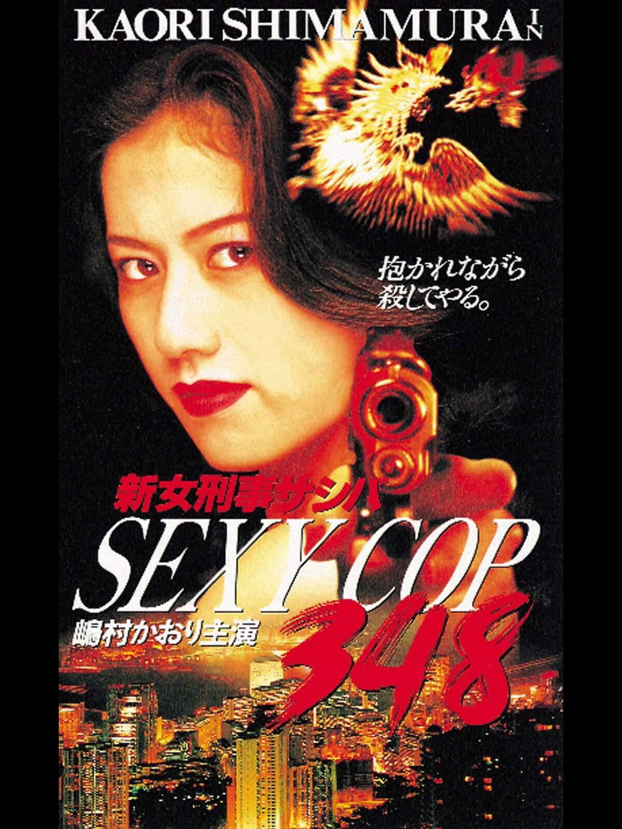SEXY COP 348 preview 1