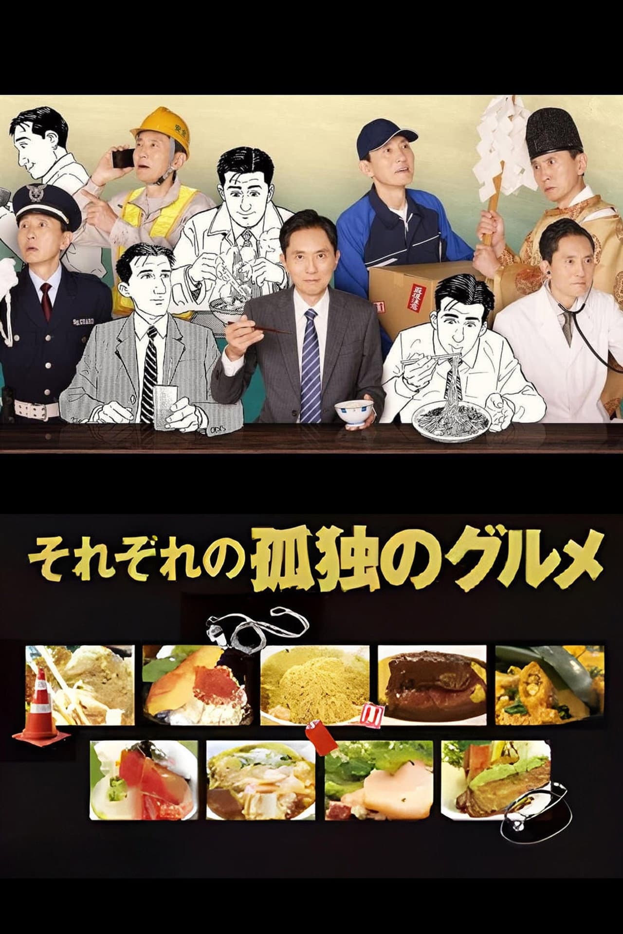 Every Solitary Gourmet preview 2