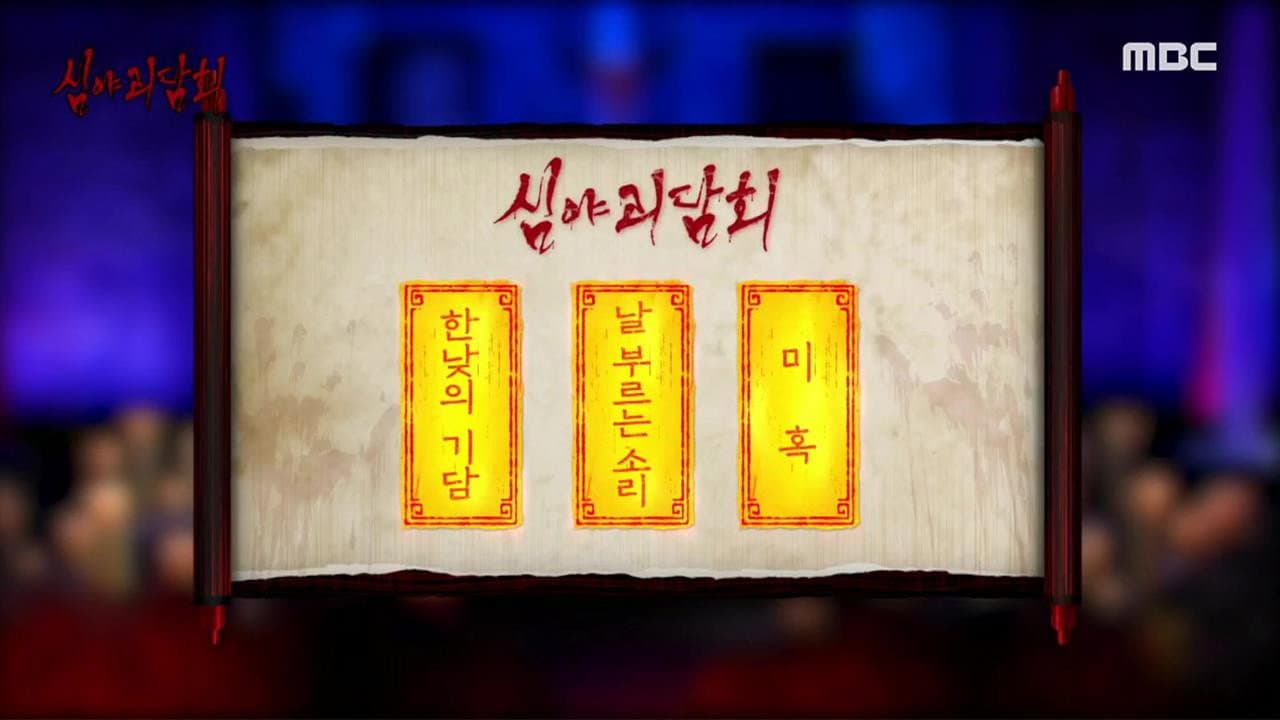 Episode 76