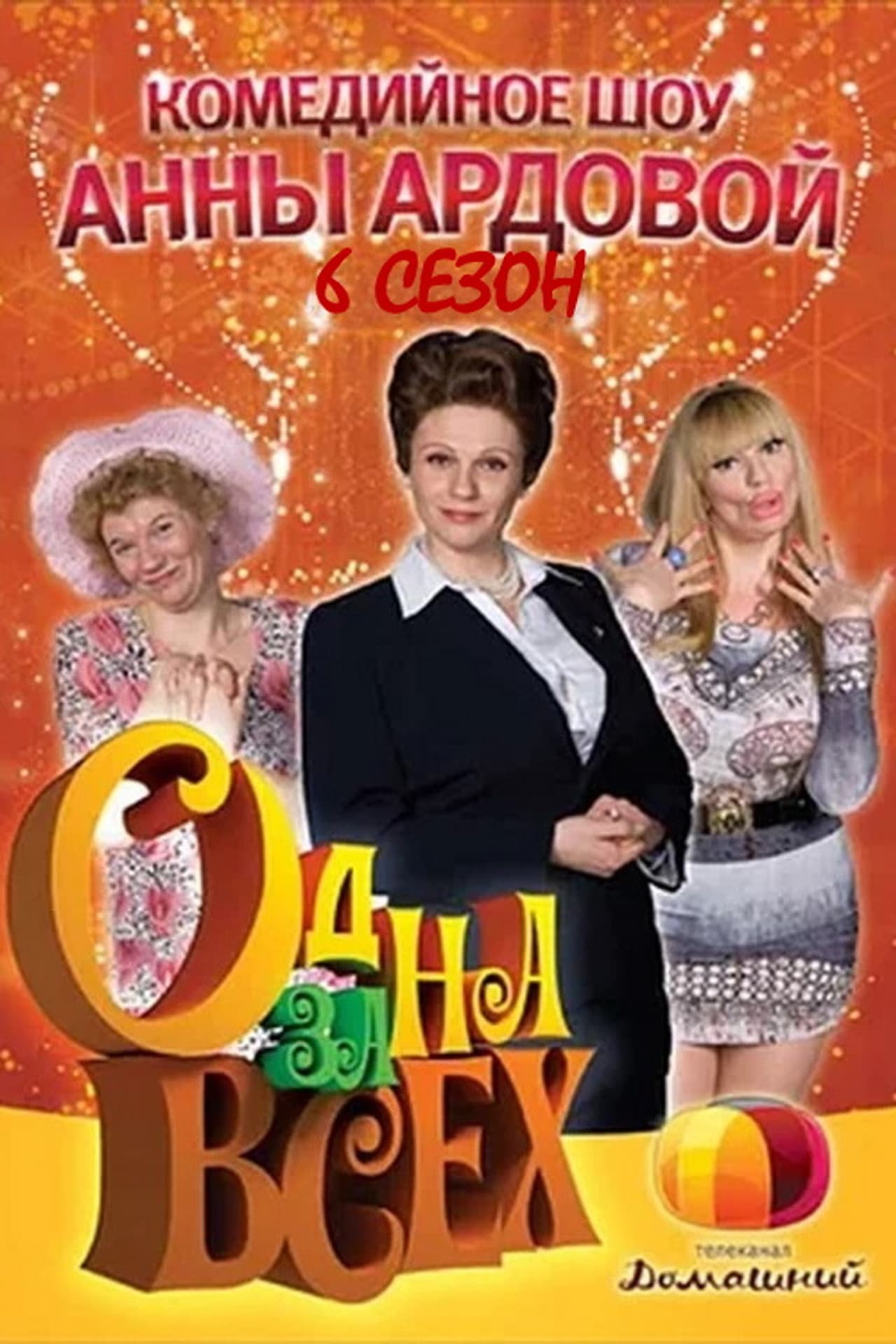 Season 6